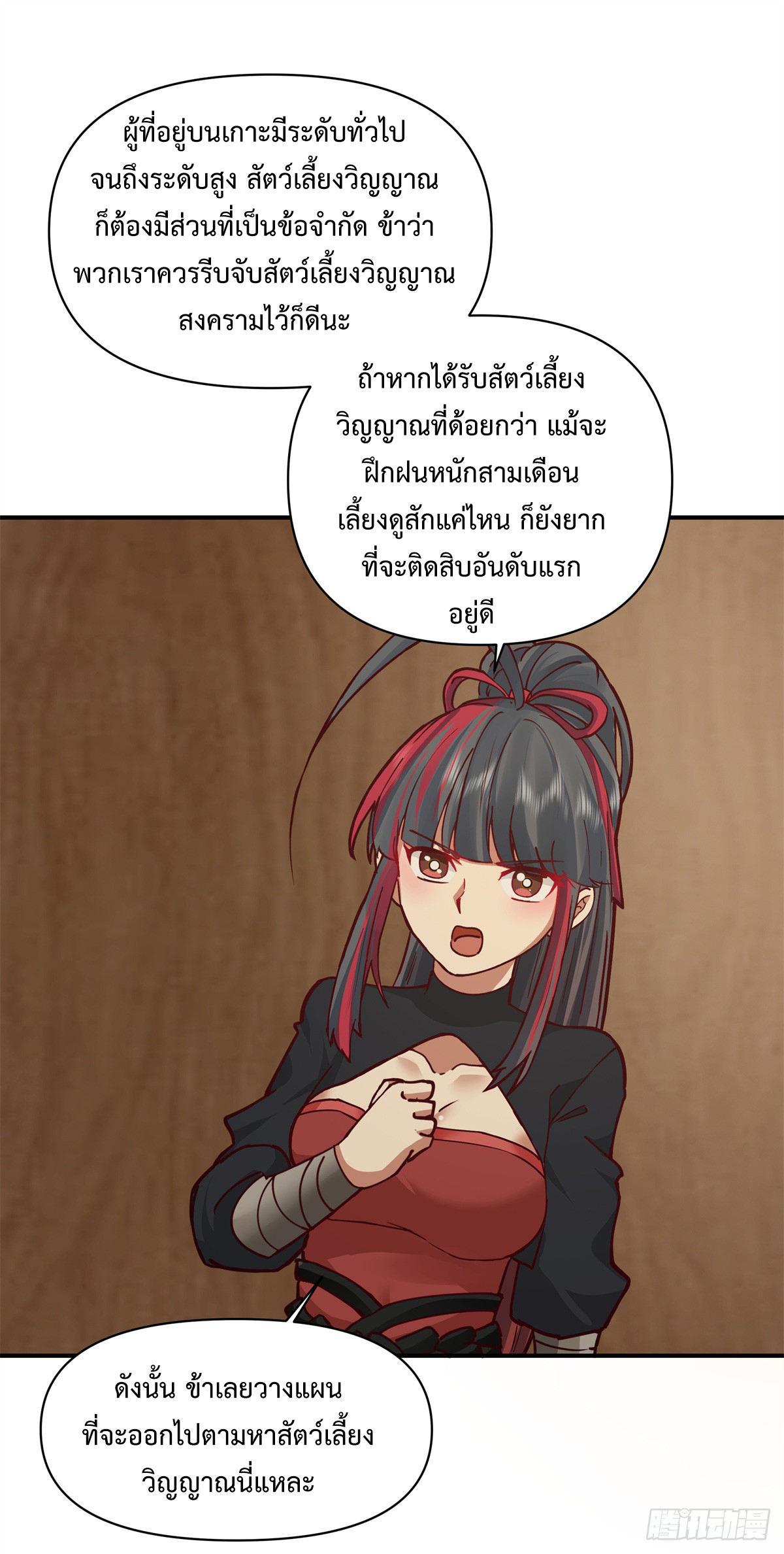 สยบวิญญาณสะท้านโลกันต์ (Remake) ตอนที่ 8 หน้า 43