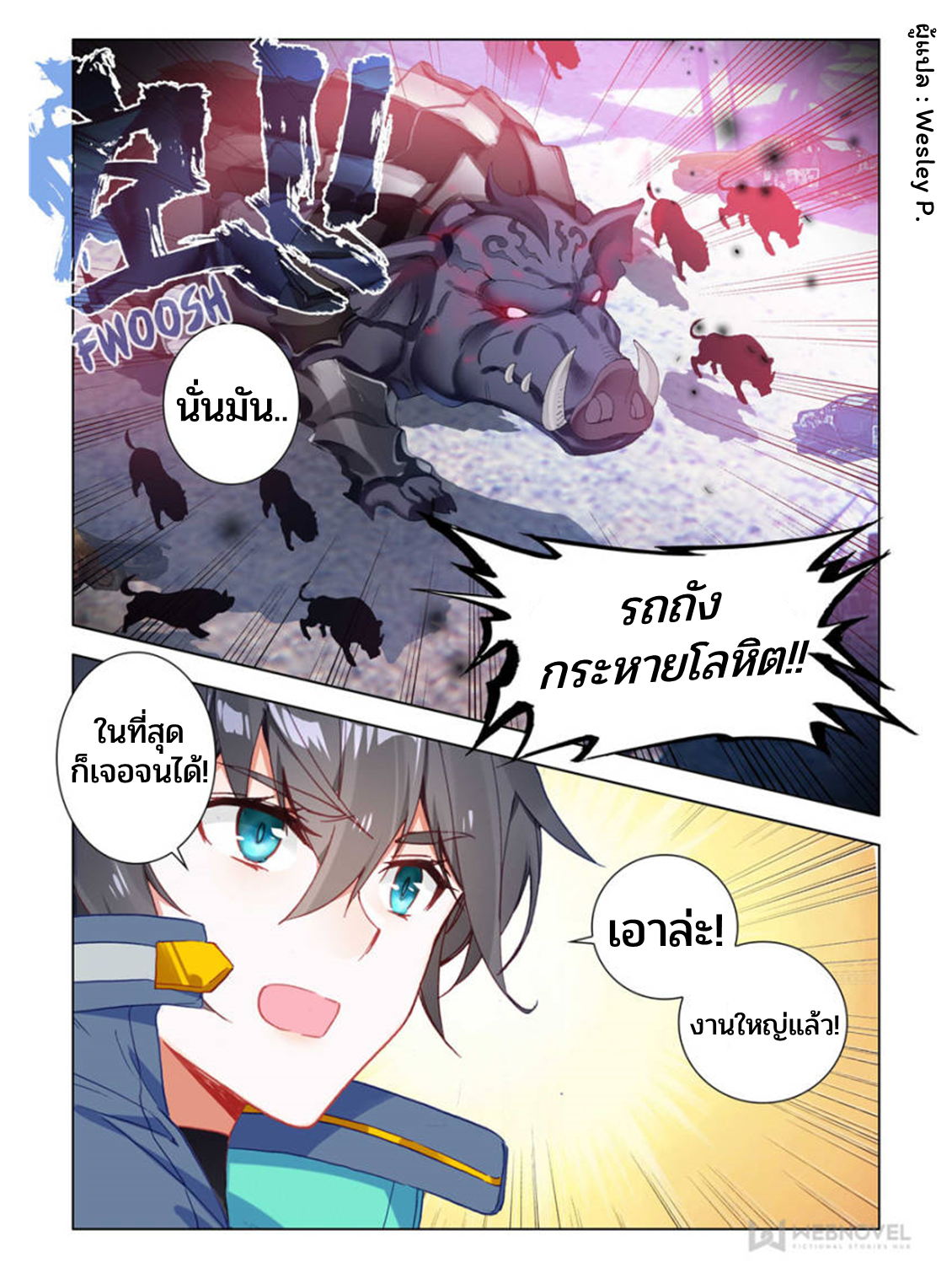 Swallowed star ศึกล้างดวงดาว ตอนที่ 52 หน้า 5