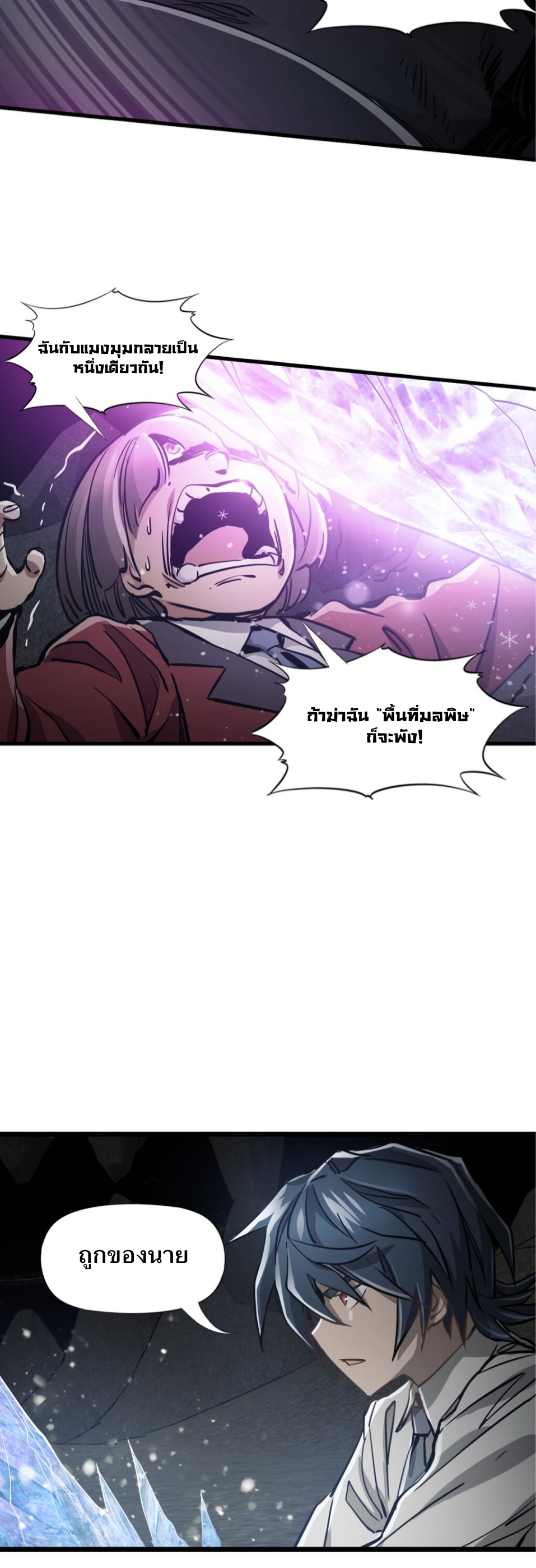 หัตถ์ของพระเจ้า ตอนที่ 3 หน้า 17