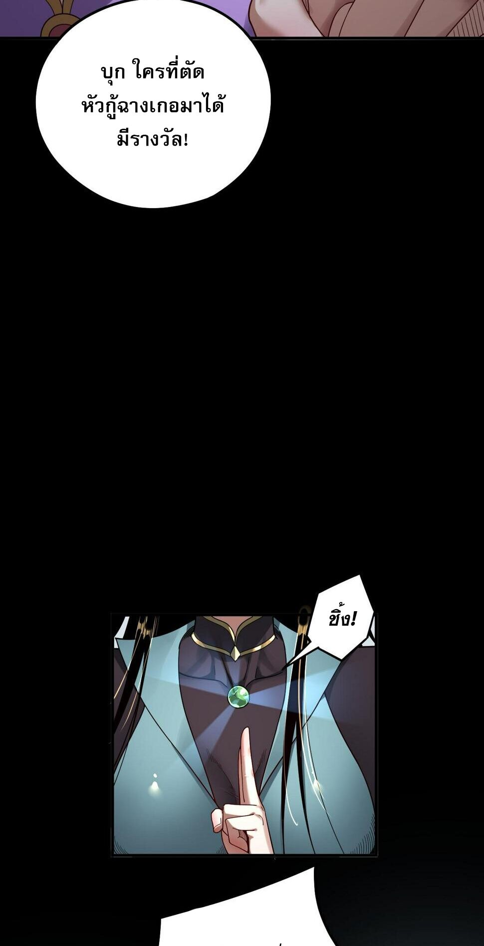 ข้าคือจอมวายร้ายผู้ยิ่งใหญ่ (ชนจีนก่อนใคร) ตอนที่ 74 หน้า 36