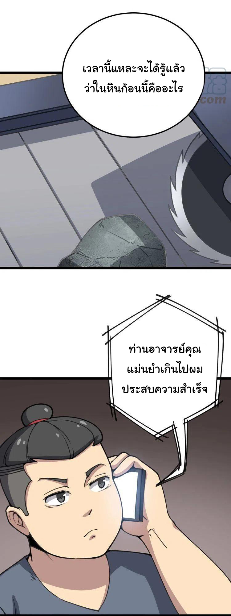 Bad Hand Witch Doctor สุดยอดพ่อมดหมอผี ตอนที่ 22 หน้า 17