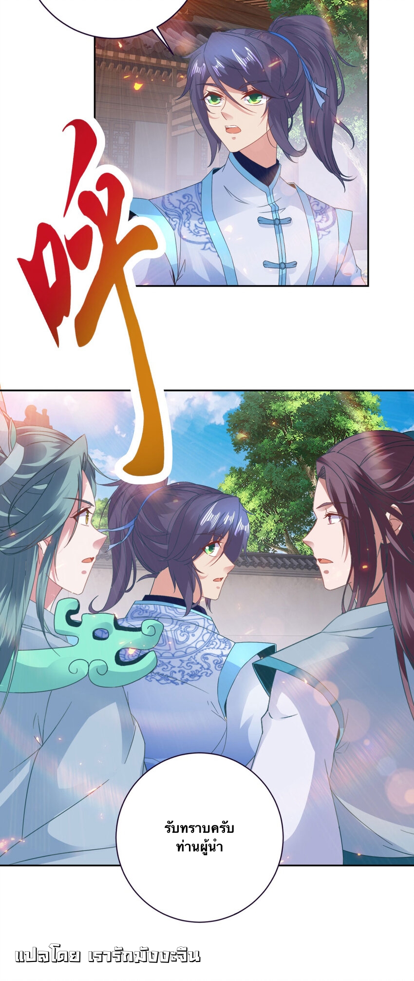 จักรพรรดิวิญญาณศักดิ์สิทธิ์ (ทันจีน) ตอนที่ 363 หน้า 7