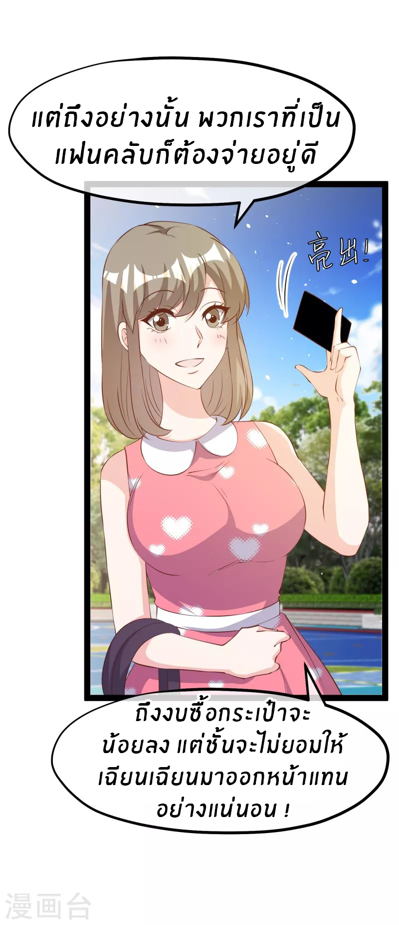 God Fisherman ตอนที่ 286 หน้า 19