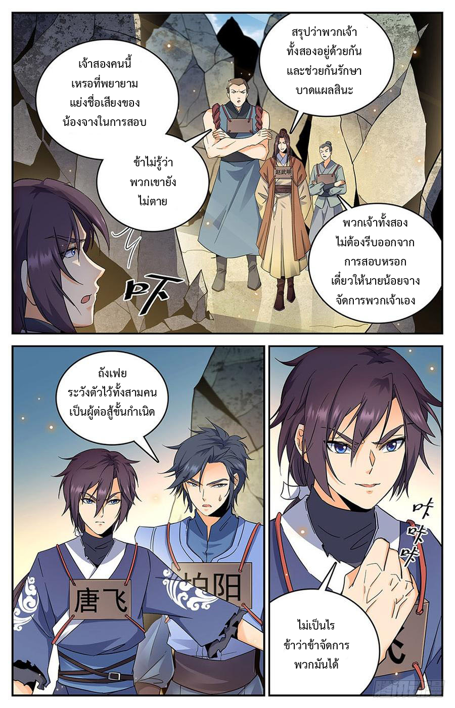 คนไร้ค่าสู่เส้นทางเทพยุทธ ตอนที่ 8 หน้า 8