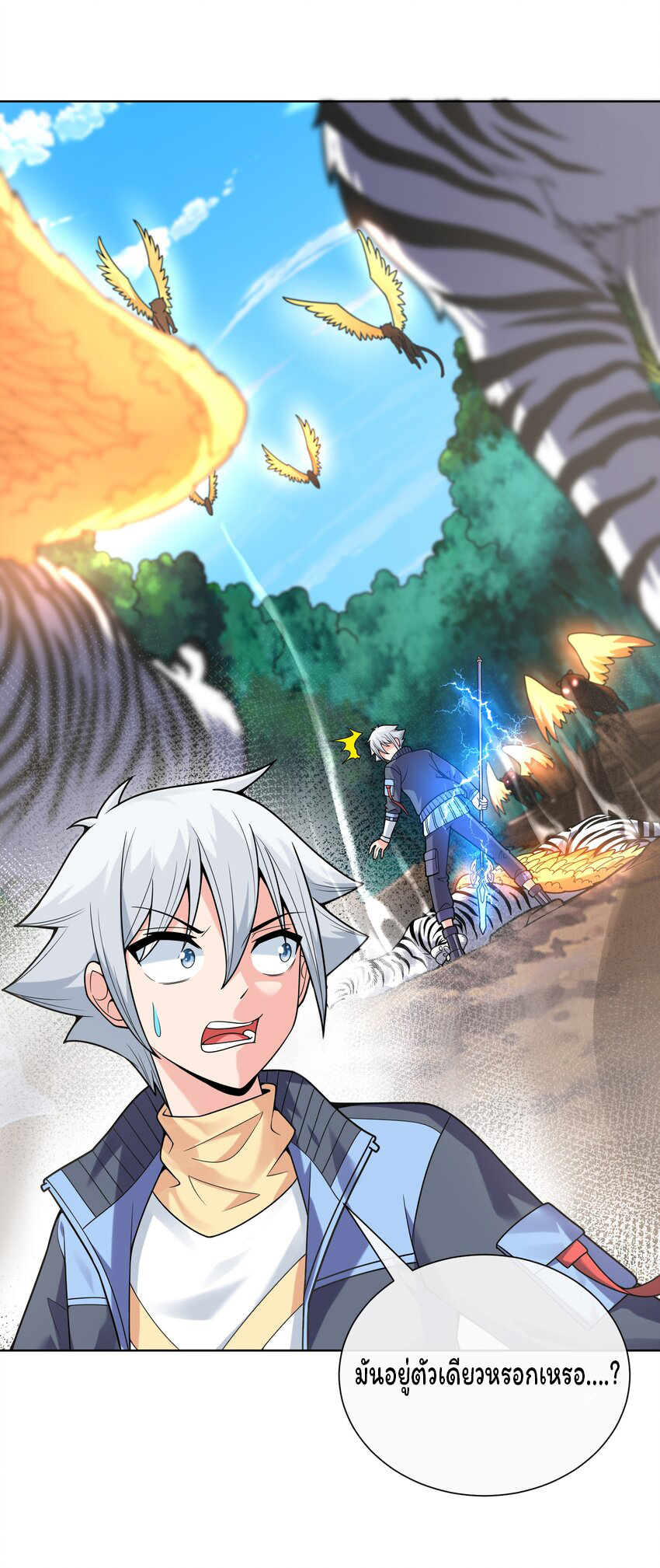 ยุคสมัยแห่งเทพ:โลกกลายเป็นเกมออนไลน์ Age of the Gods : The World Becomes an Online Game(ชนจีนแล้ว) ตอนที่ 14 หน้า 11