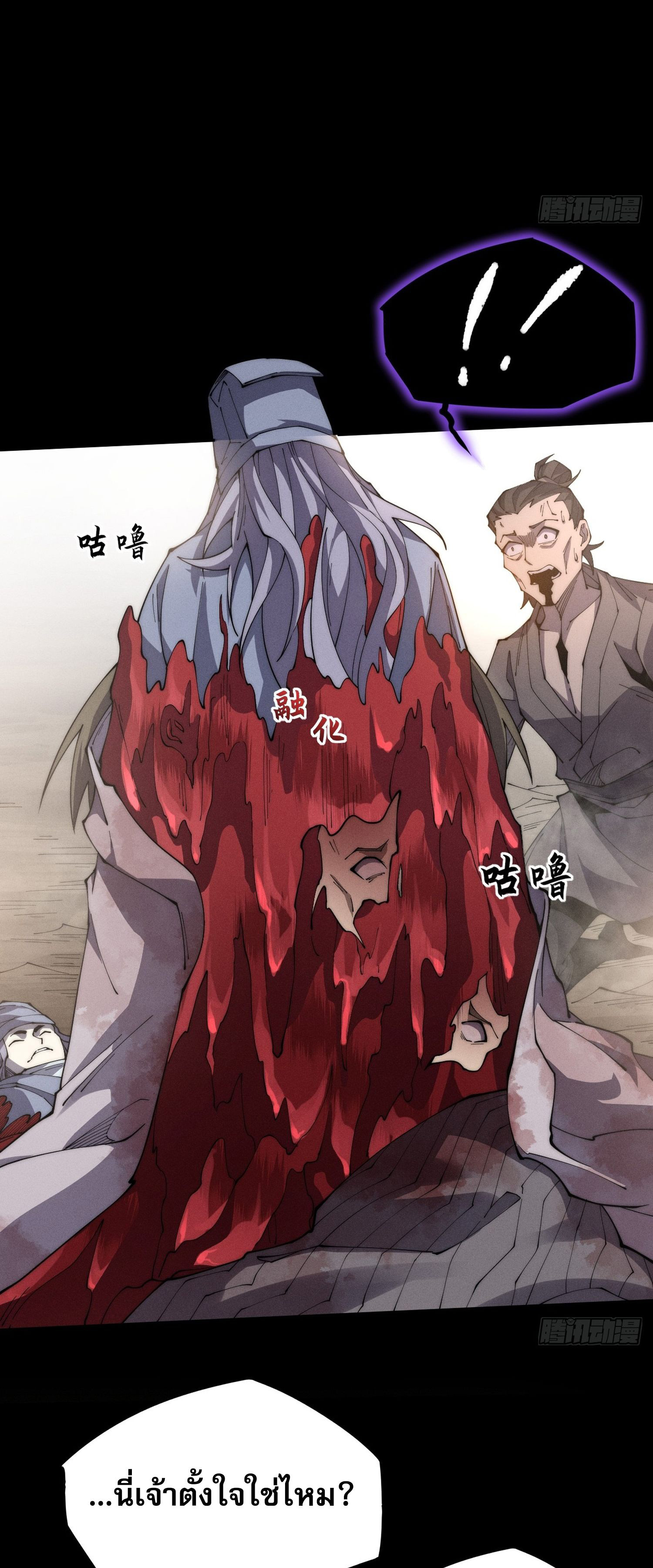 วิถีเซียนนอกรีต ตอนที่ 7 หน้า 16