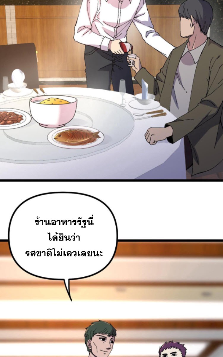 ย้อนเวลา 1983 กลับไปเป็นเศรษฐี ตอนที่ 10 หน้า 16