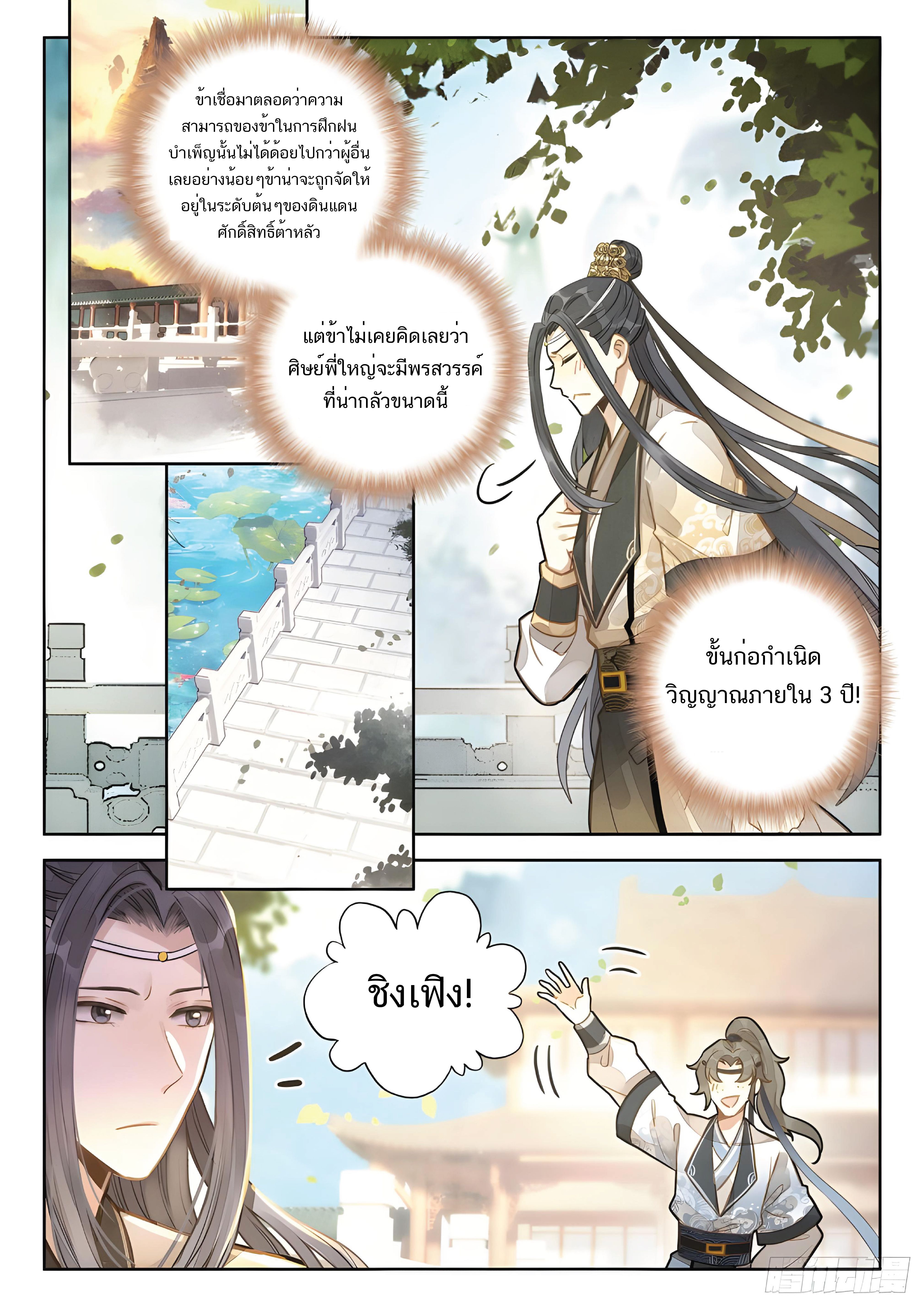 เกิดใหม่เป็นศิษย์พี่ใหญ่สุดเท่-A Mediocre Senior Brother ตอนที่ 6 หน้า 11