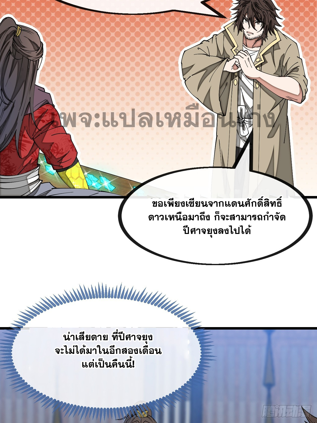 บุรุษที่มีโชค คงไม่ใช่ข้าแล้วแหละ ตอนที่ 133 หน้า 5