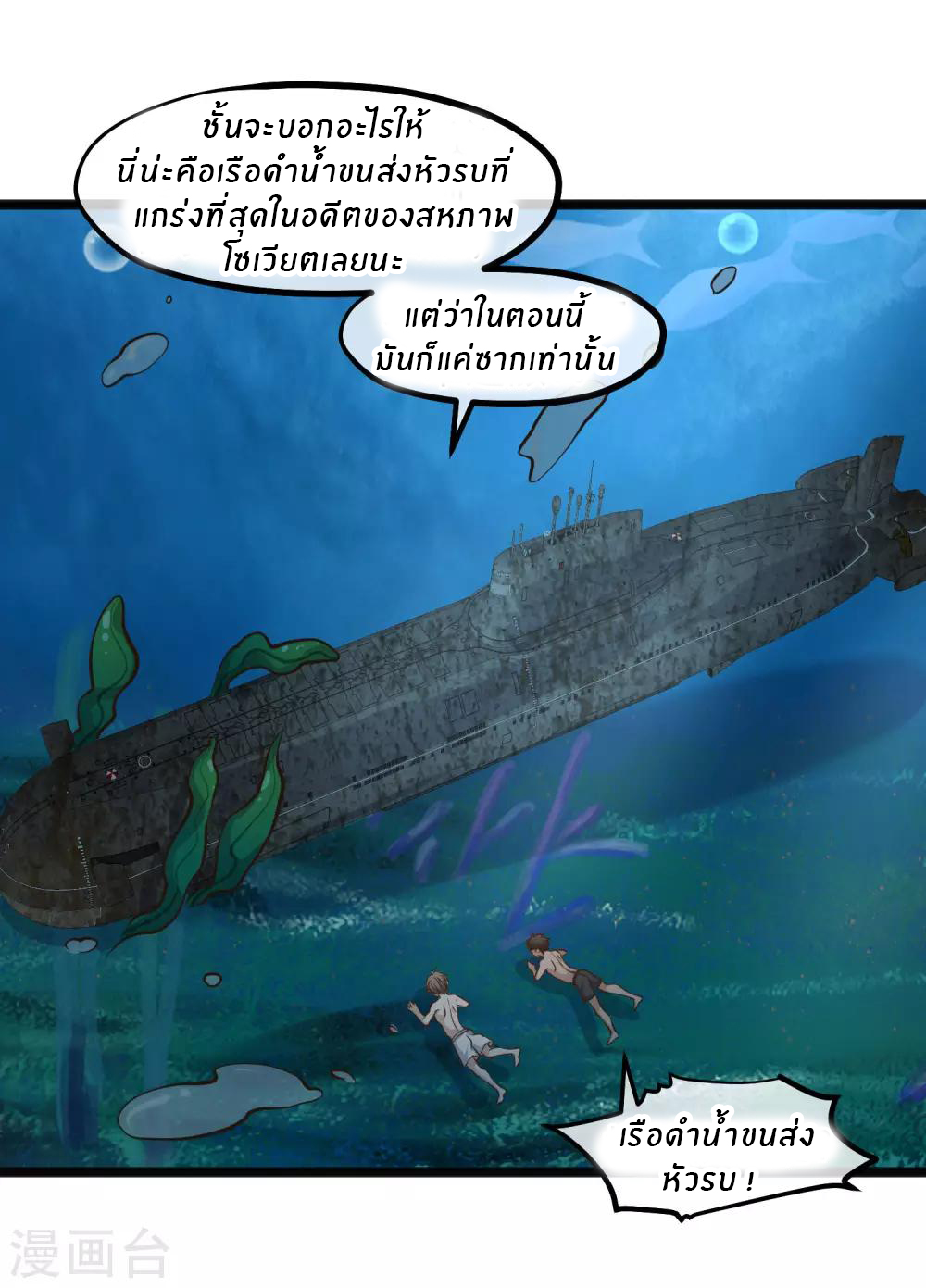 God Fisherman ตอนที่ 86 หน้า 3