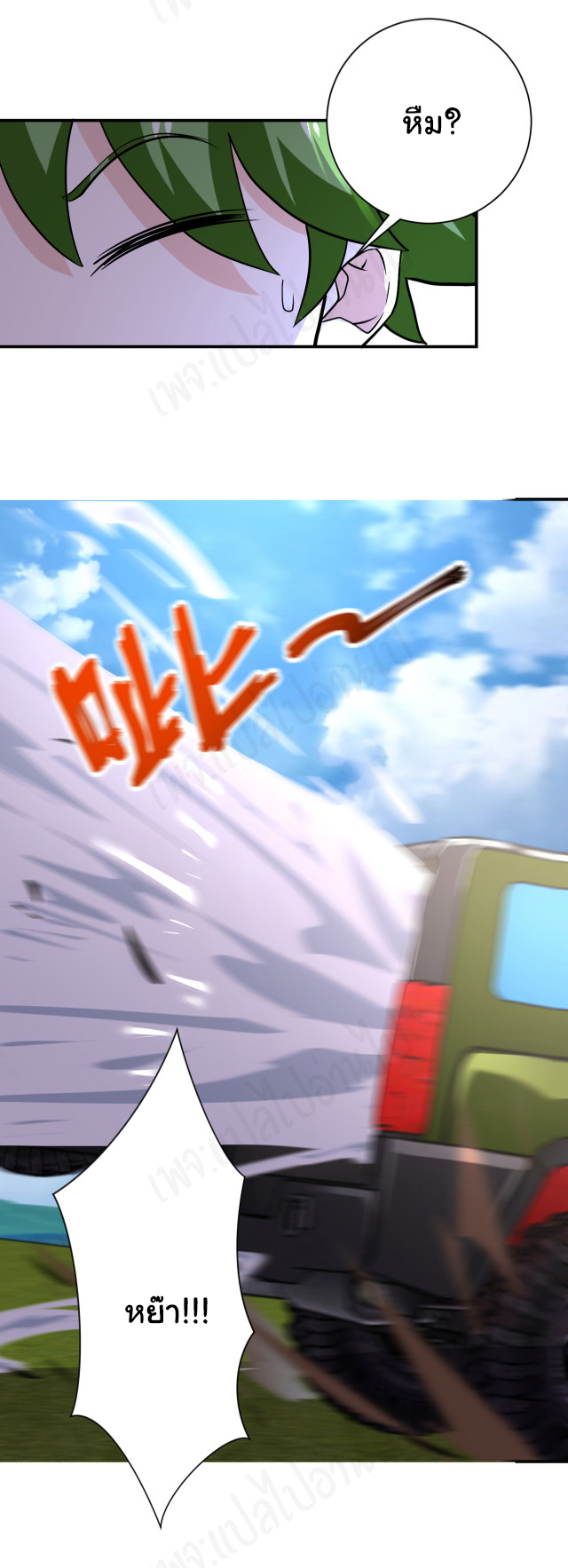 Apocalyptic Super System ตอนที่ 262 หน้า 29