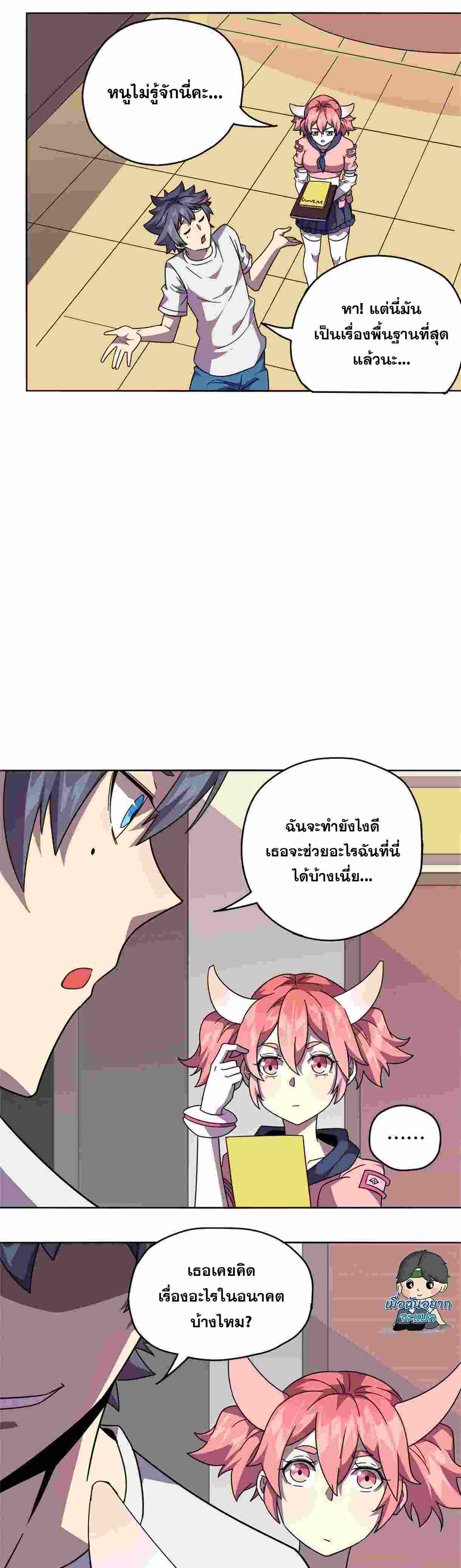 Super God Card Maker ตอนที่ 43 หน้า 10