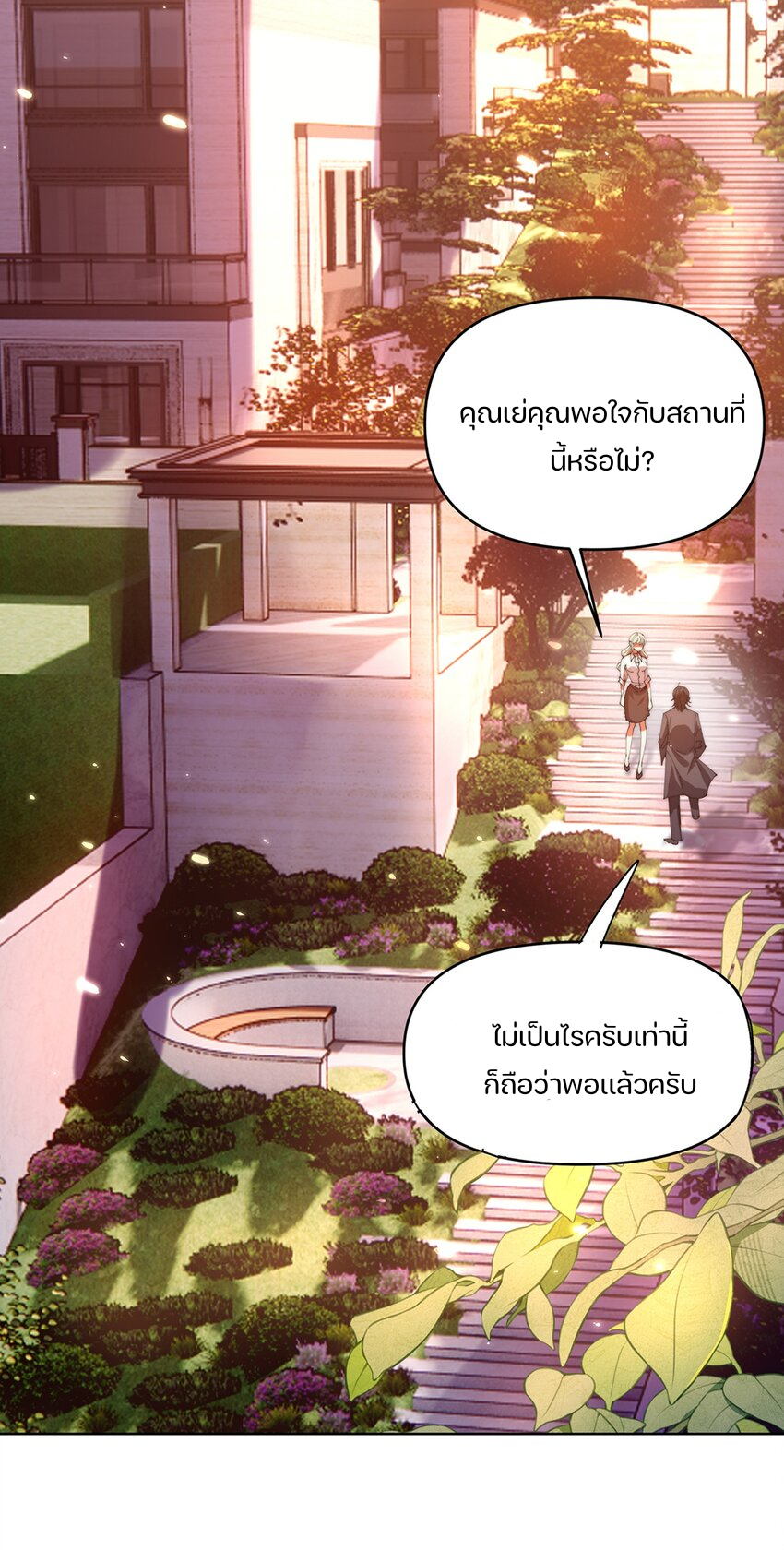 REBIRTH OF THE FIRST URBAN IMMORTAL ตอนที่ 5 หน้า 44