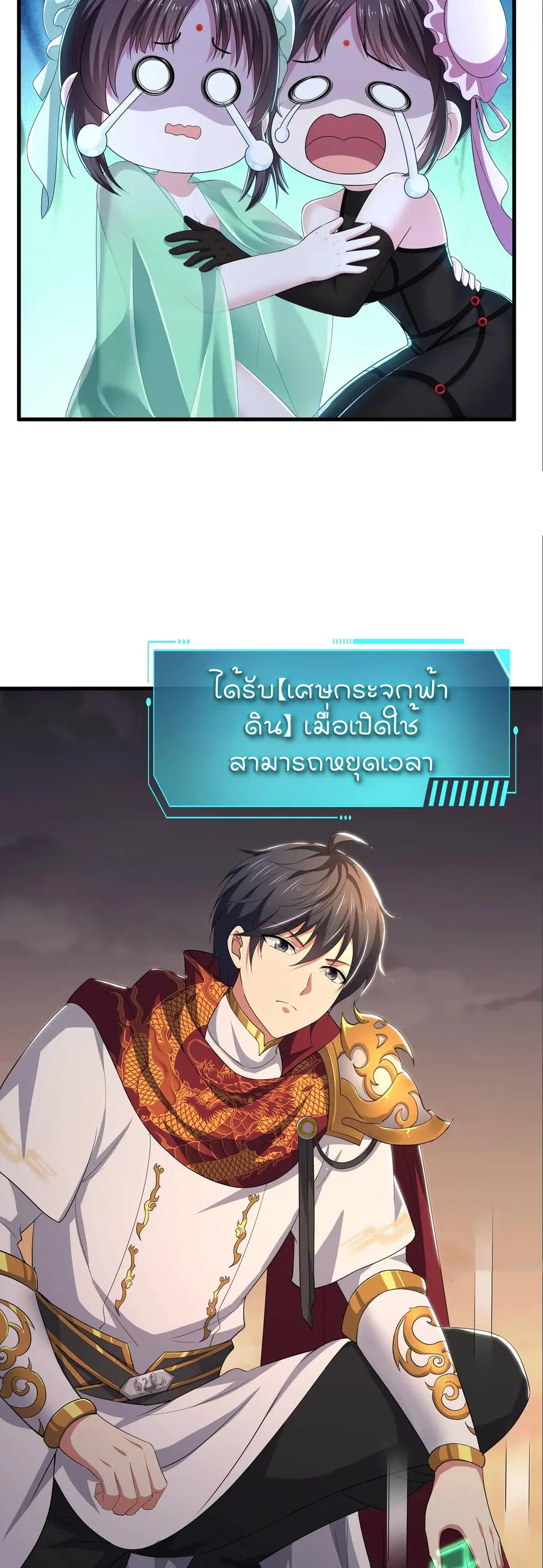 ตายในเกม เกิดใหม่ในร่างราชาปีศาจ ตอนที่ 130 หน้า 35