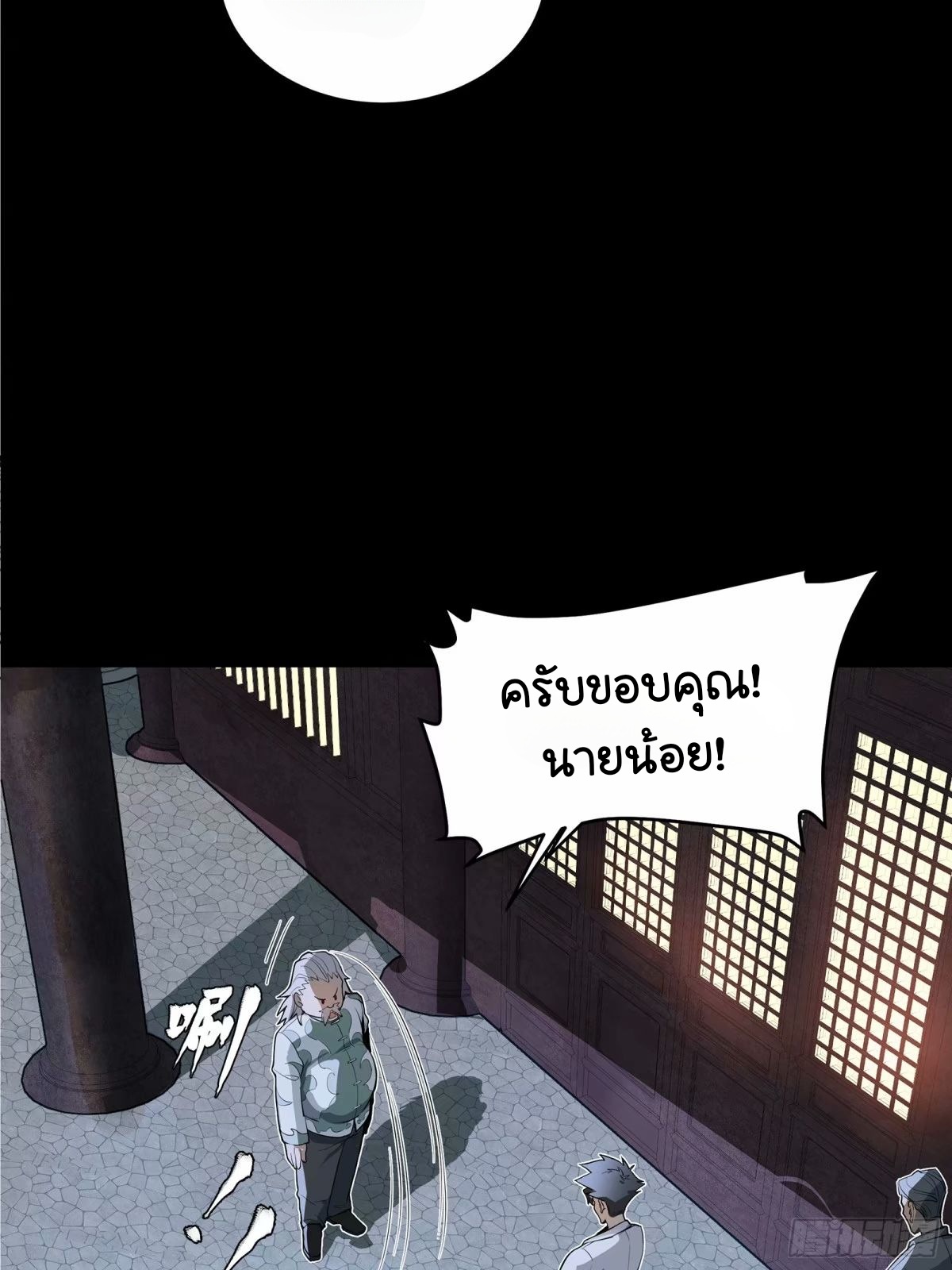 Legend of Star Genera ชนจีน ตอนที่ 109 หน้า 11