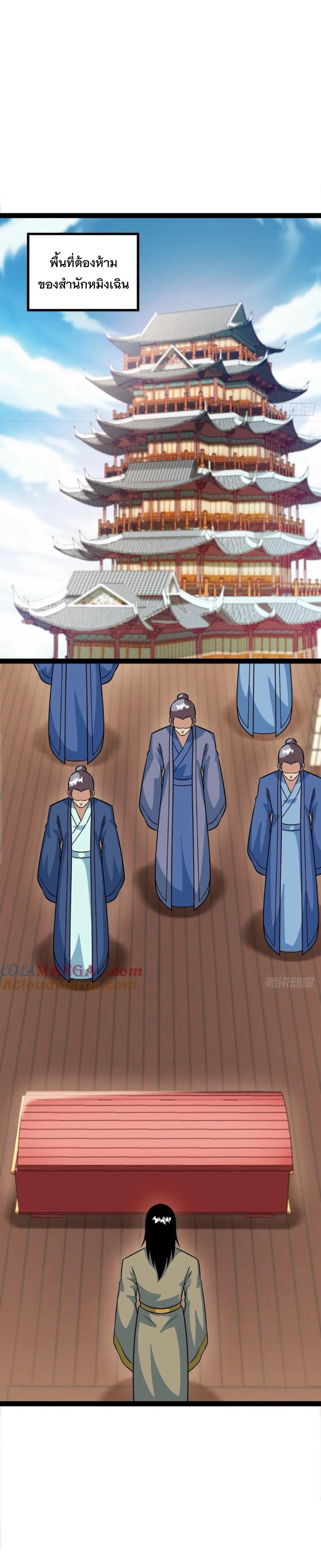 มาต่างโลกร้อยปีพึ่งมีระบบซะงั้น ตอนที่ 62 หน้า 4