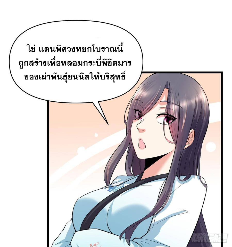นี่น่ะหรือ....ระบบบำเพ็ญเซียน? ตอนที่ 56 หน้า 15
