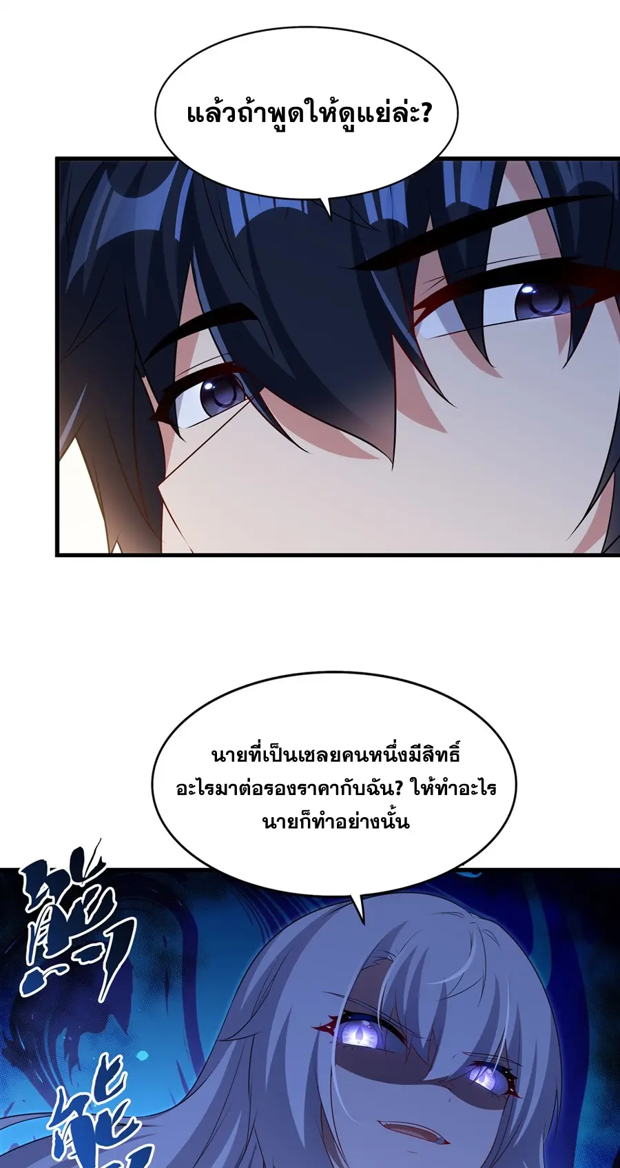 Shut Up, Evil Dragon! I don't want to raise a child with you anymore ตอนที่ 70 หน้า 16