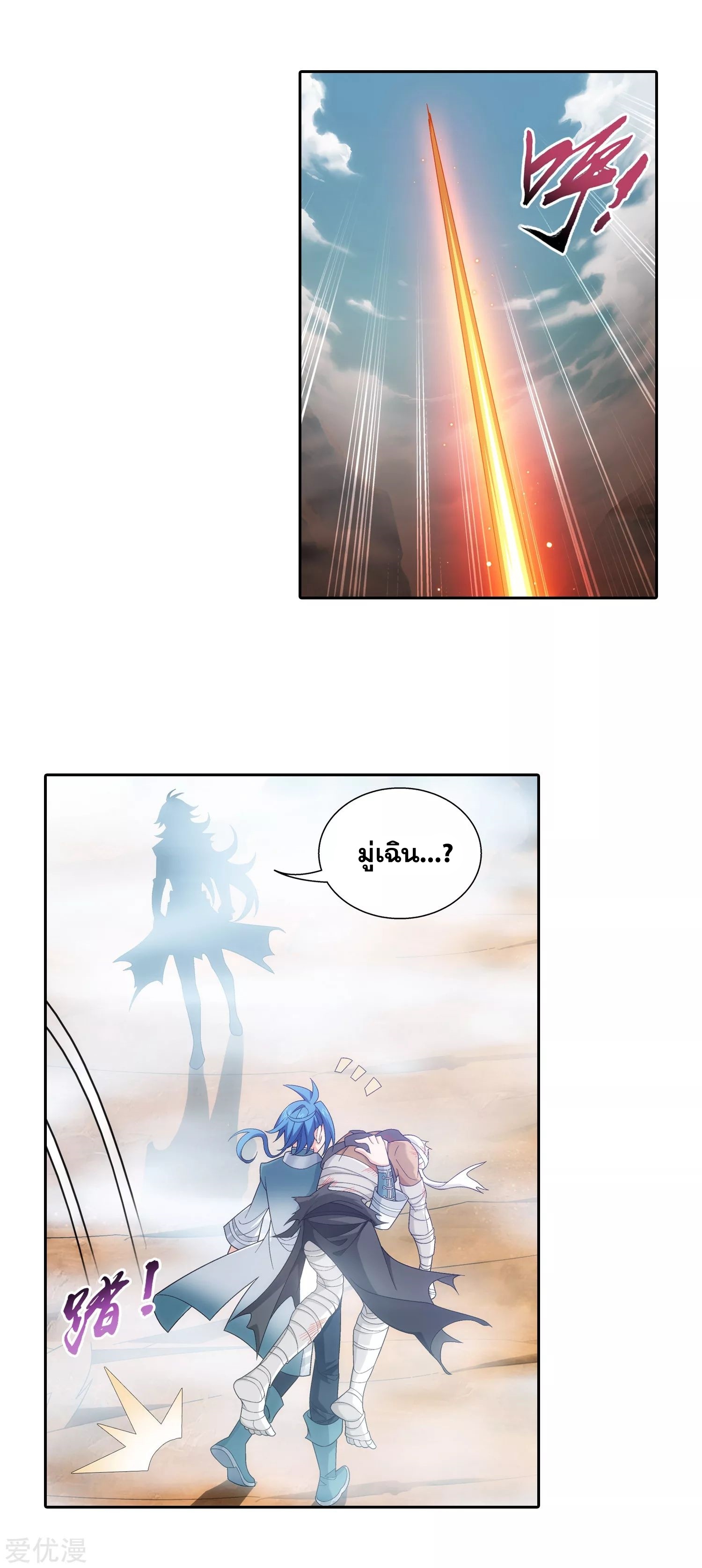 Da Zhu Zai ศึกปรมาจารย์สะท้านฟ้า (ชนจีน) ตอนที่ 235 หน้า 3