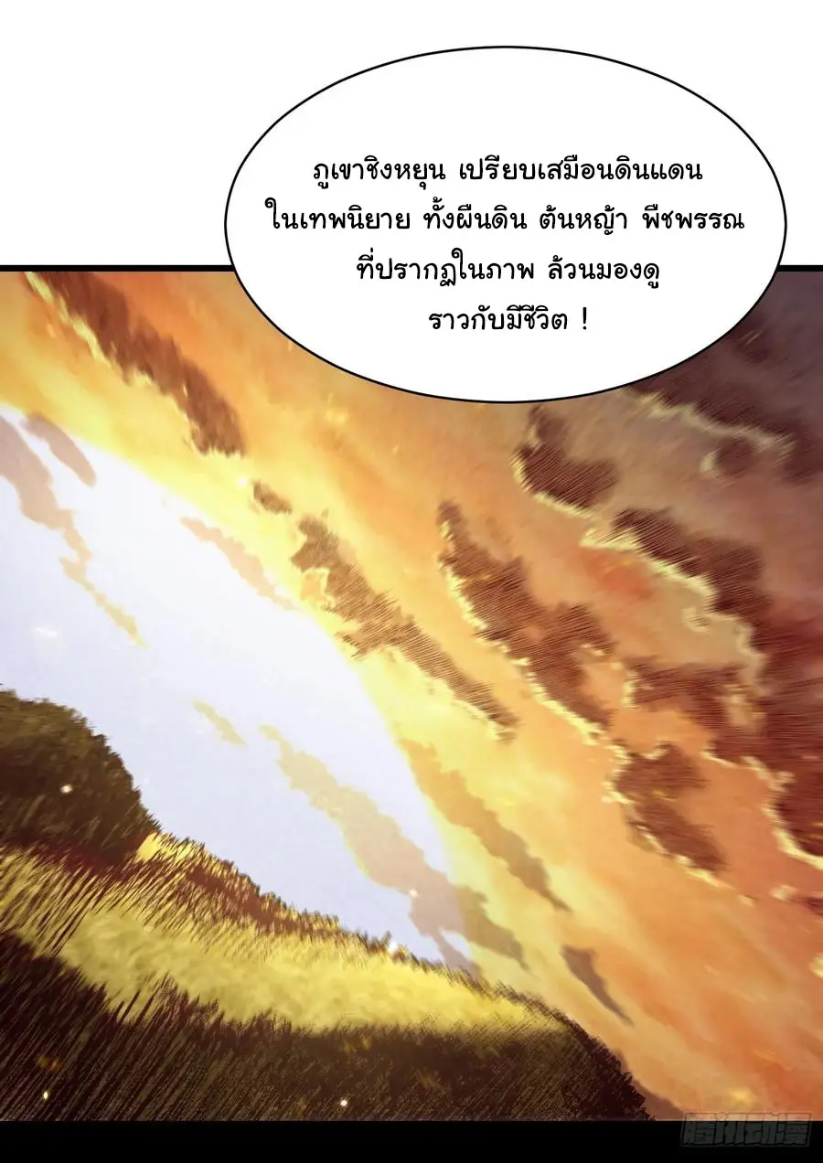 จะเป็นจักรพรรดิเทพมันจะยากซักแค่ไหน ? ( Don't Tell Me You Think Cultivating Immortality Is Difficult? ) ตอนที่ 9 หน้า 3