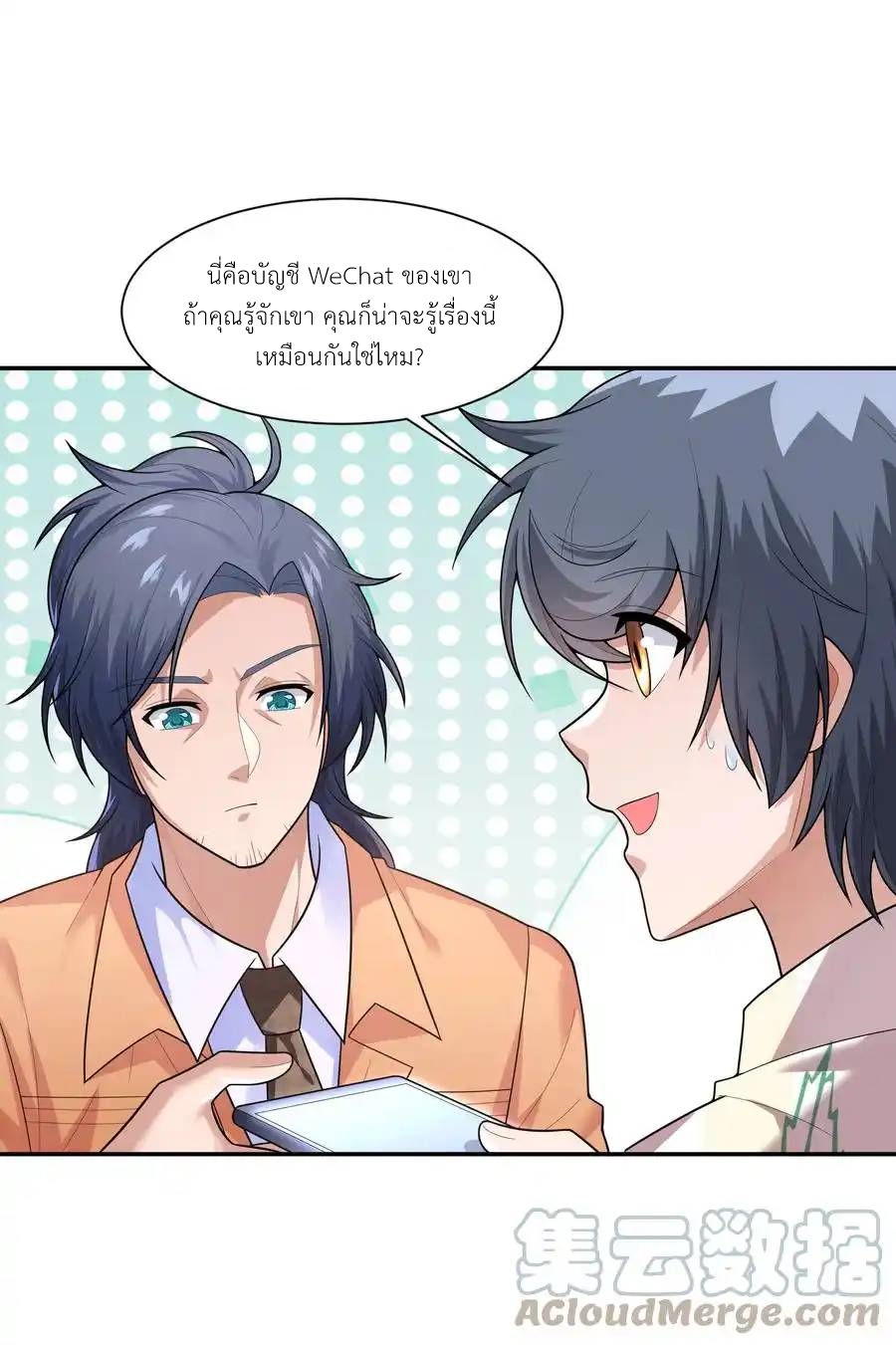 There Will Always Be Someone To Disturb My AFK Life ตอนที่ 16 หน้า 46