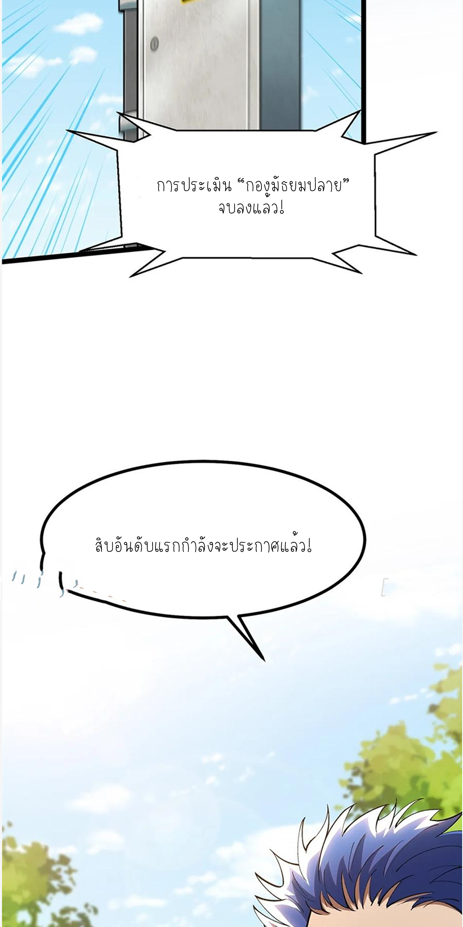 ไม่อยากเรียนทักษะ แห่งคำสาปเลย! ตอนที่ 61 หน้า 39