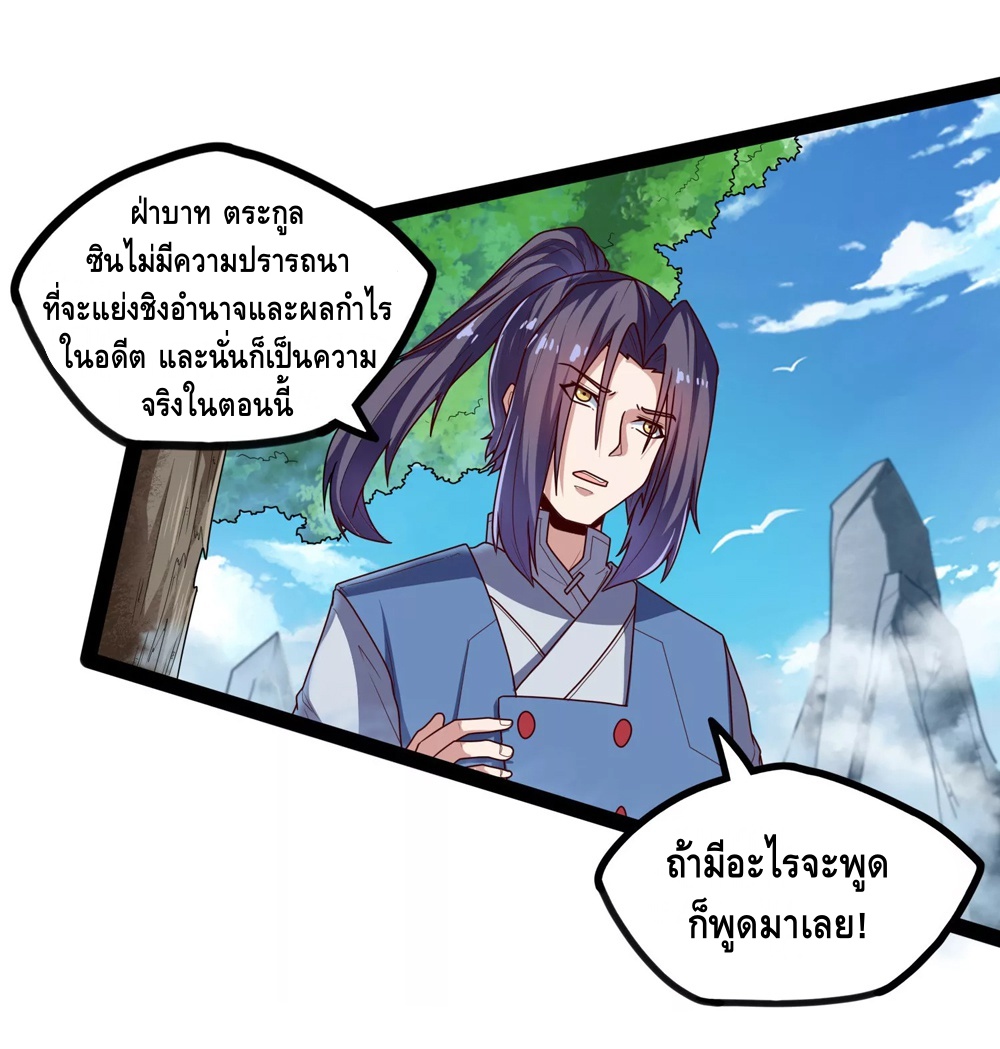 เหยียบย่ำแม่น้ำอมตะ ตอนที่ 115 หน้า 18