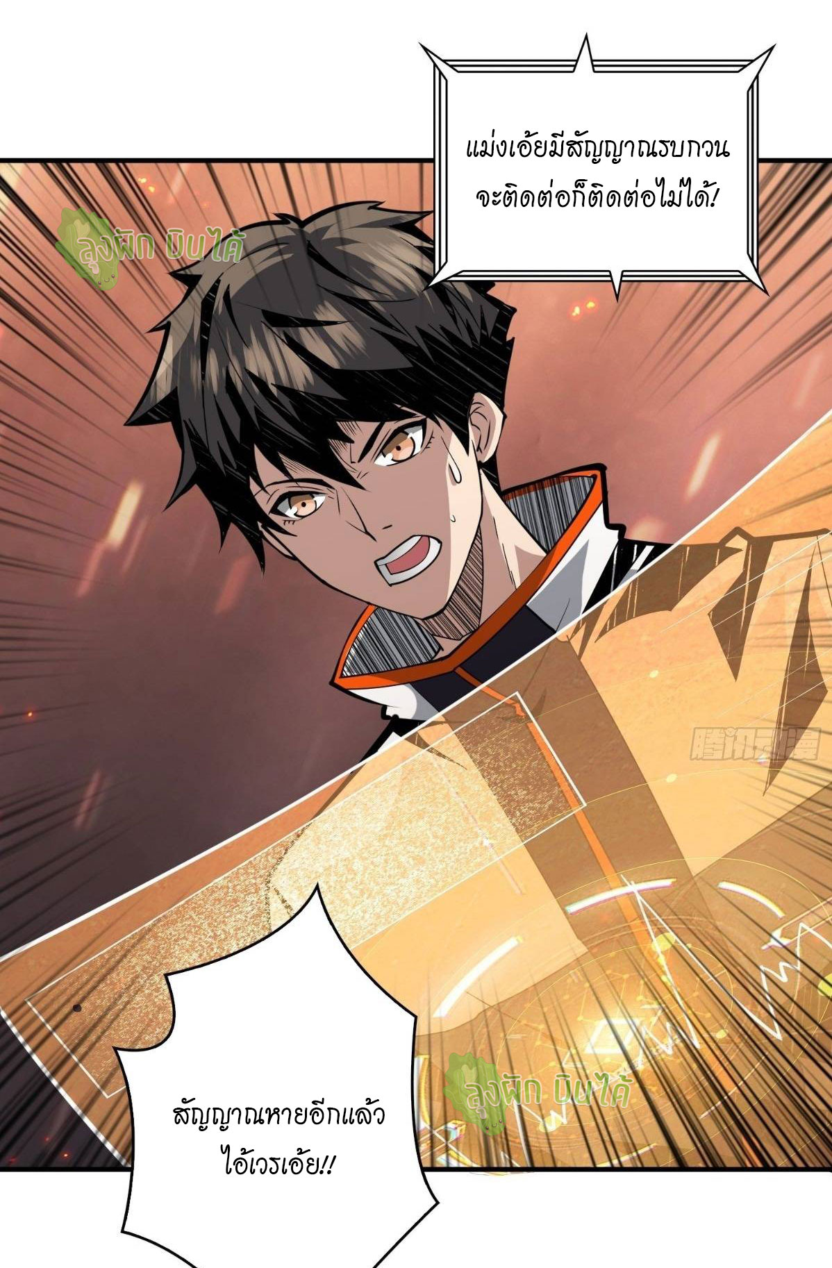 (ชนจีน) IT STARTS WITH A KINGPIN ACCOUNT - จุติจอมราชัน ตอนที่ 47 หน้า 3