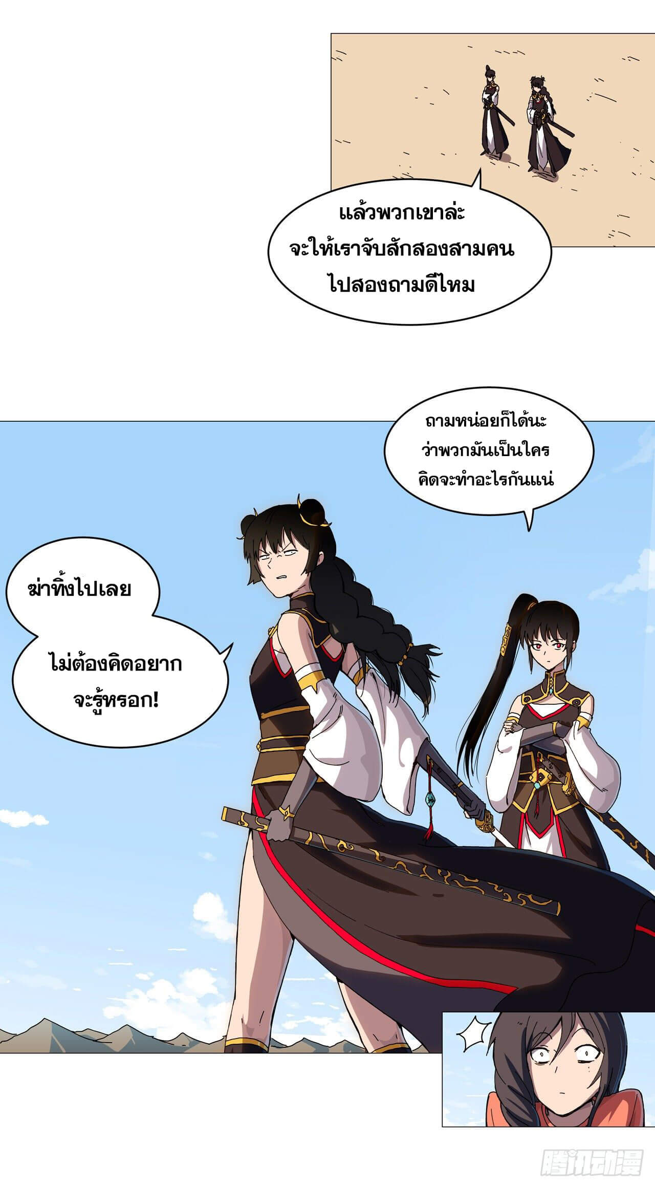 Cultivator vs Superhero (ทันจีน) ตอนที่ 107 หน้า 5