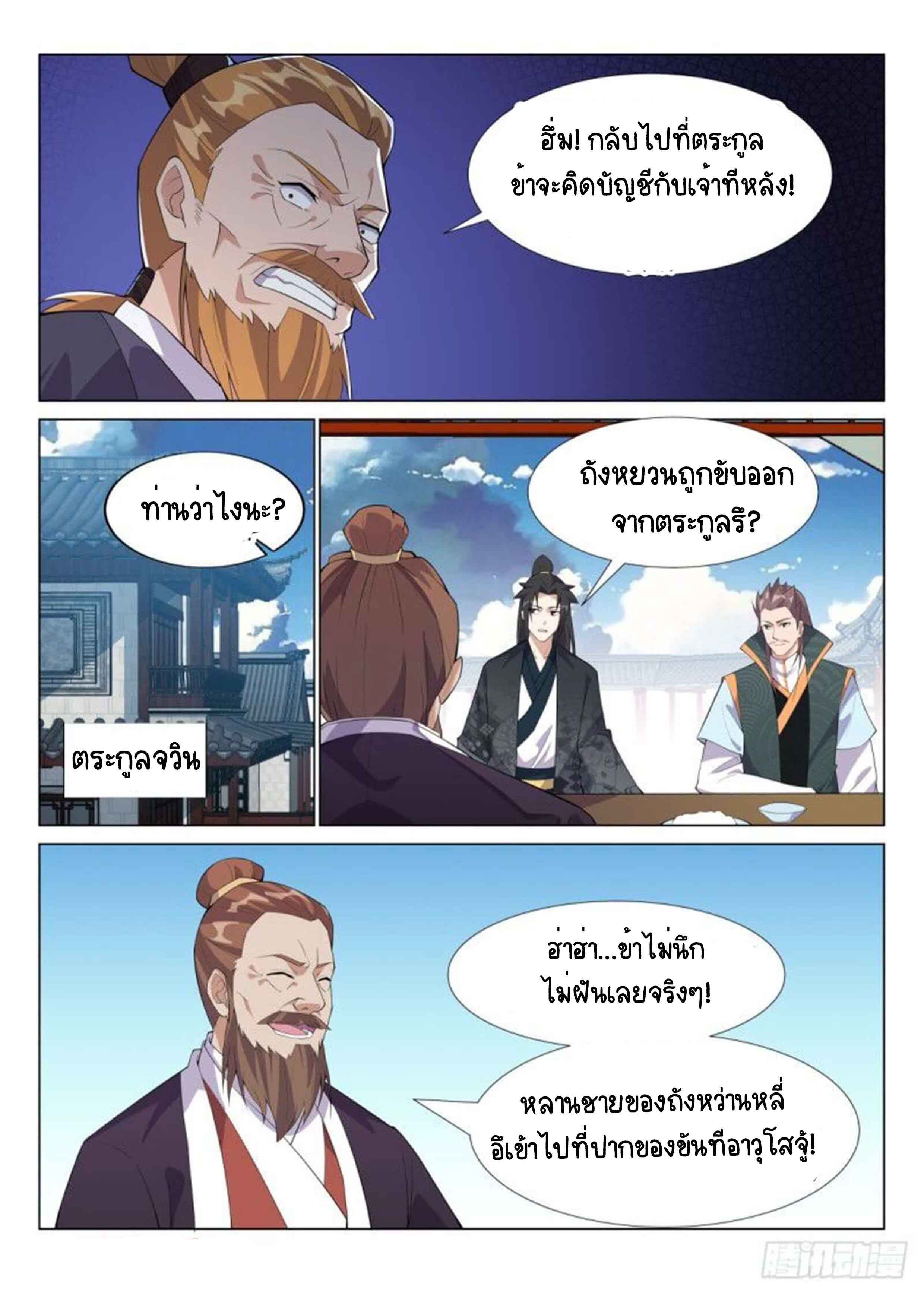 Otherworldly Evil Monarch ตอนที่ 67 หน้า 5