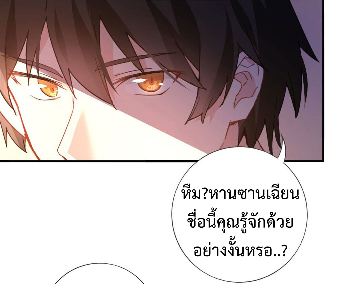 ฉันนี่แหละ "หานซานเฉียน" ตอนที่ 1 หน้า 21