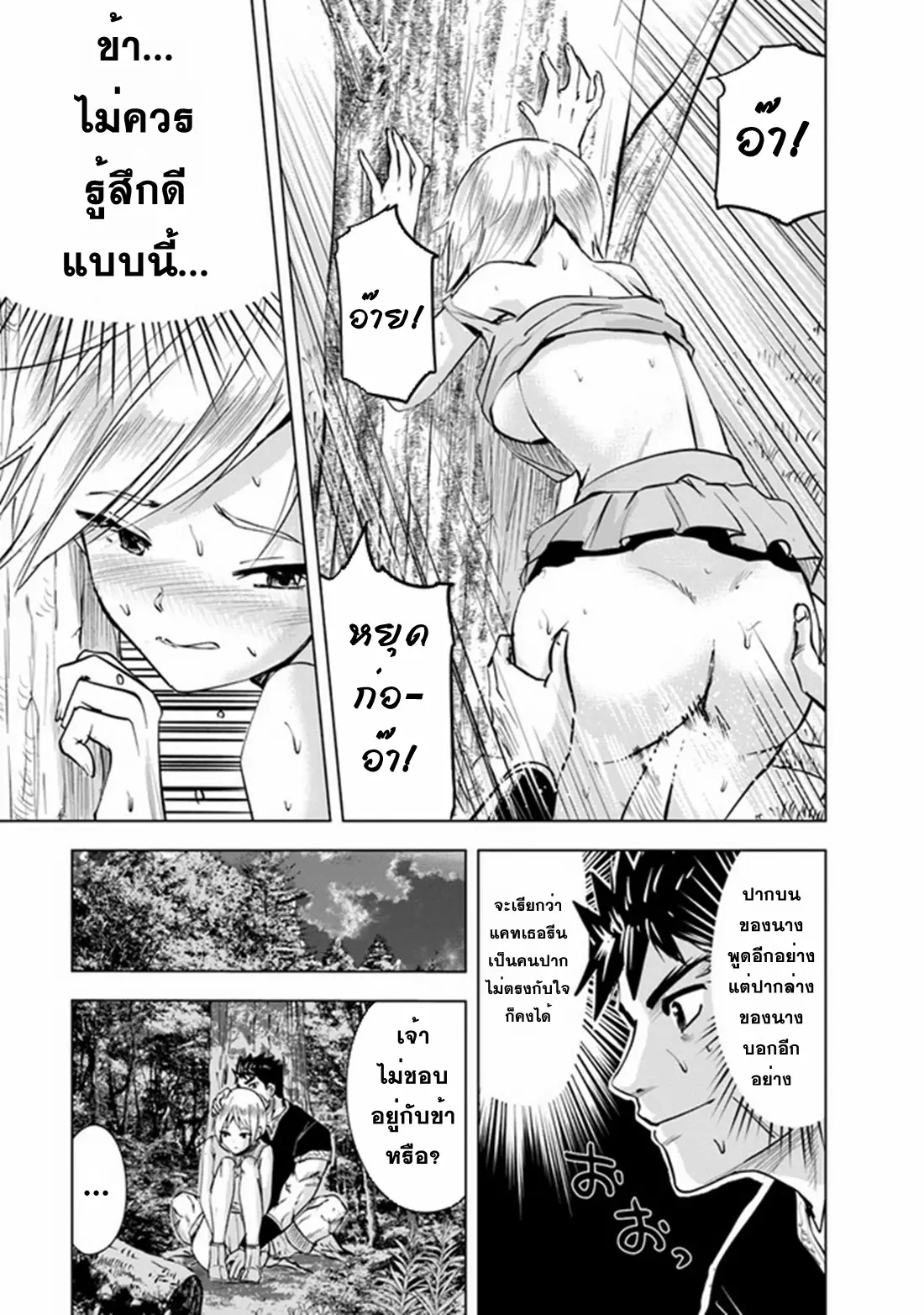 Road to the Kingdom Slave Swordsman the Rise of Heroes ตอนที่ 51 หน้า 23