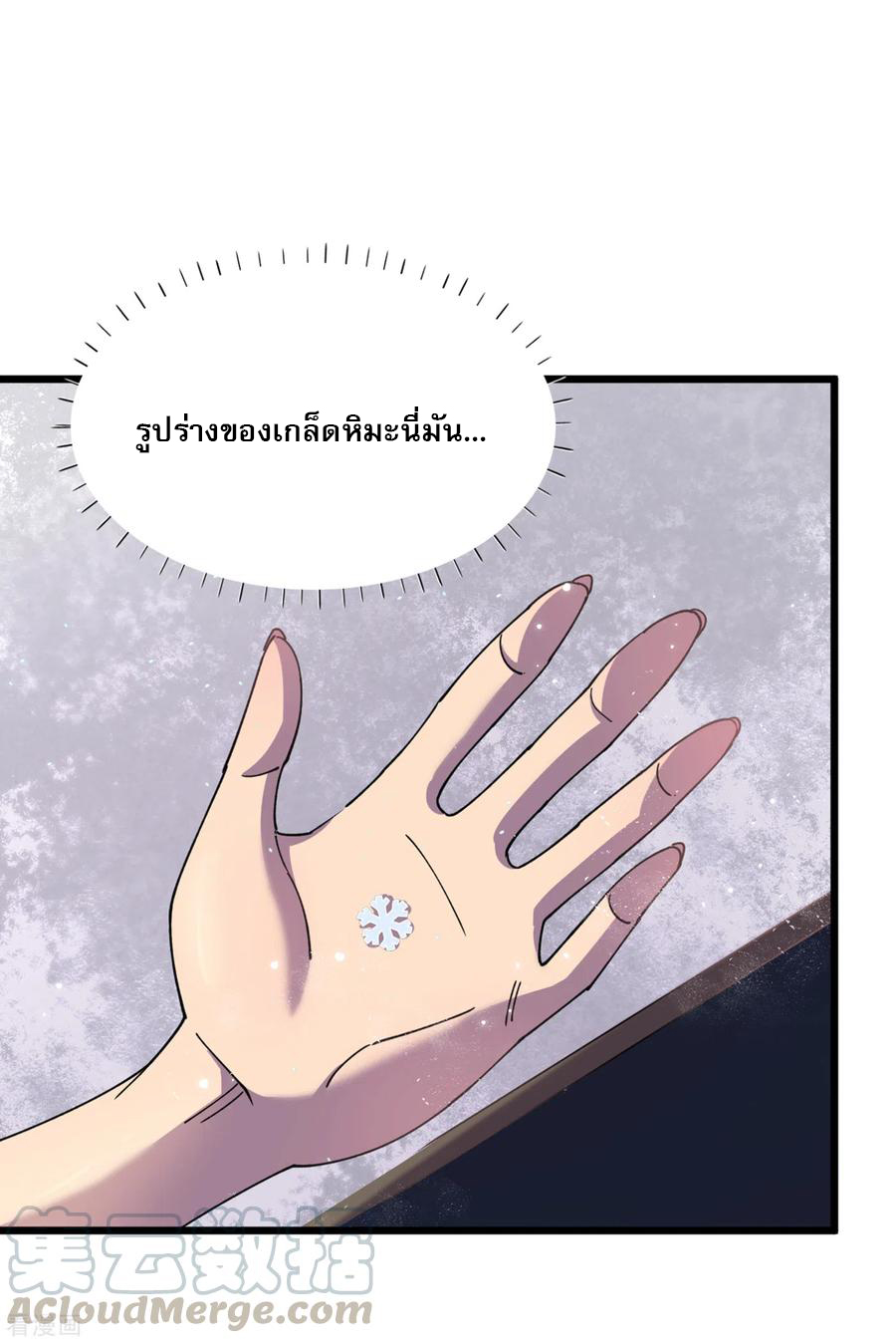 The Last Hero ตอนที่ 3 หน้า 23