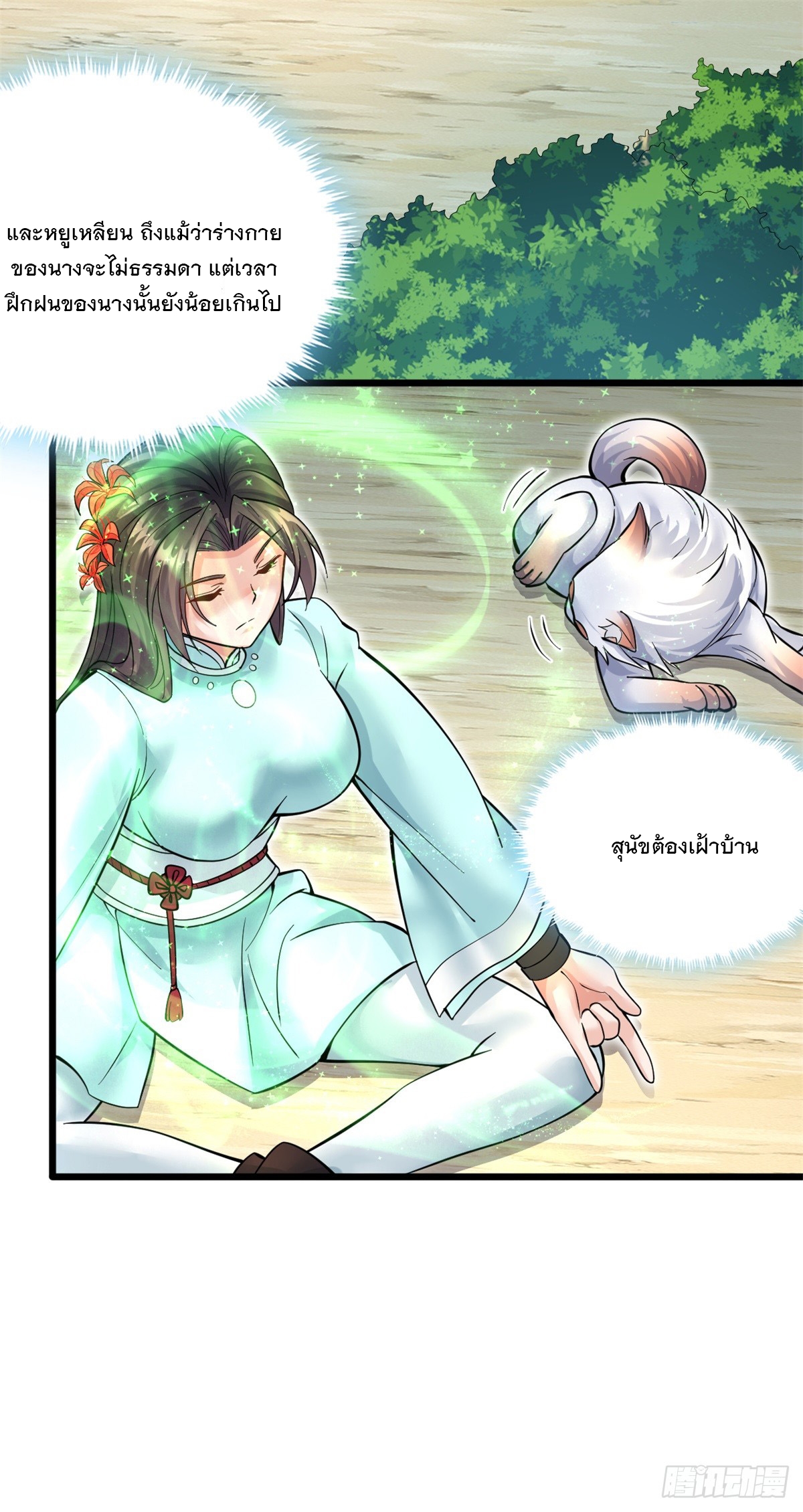 ด้วยเขตแดนกระบี่ ข้าสามารถเป็นเซียนกระบี่ได้ ตอนที่ 33 หน้า 3