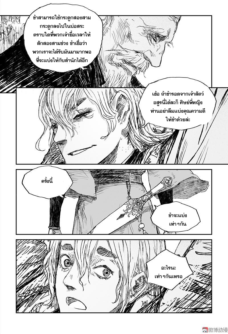 ผู้ขจัดมาร [จีนตัดจบ] ตอนที่ 39 หน้า 5