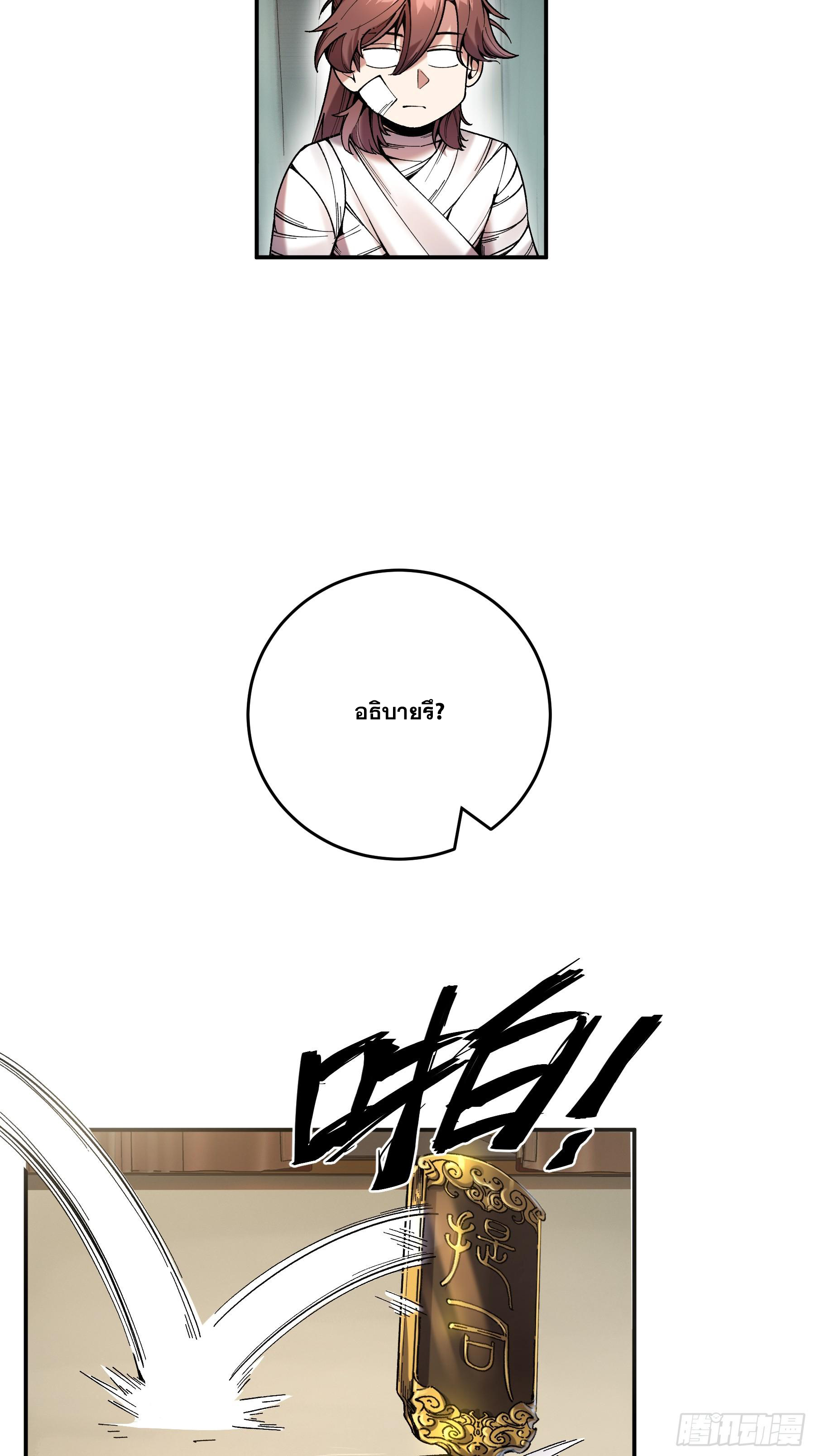 หาญท้าชะตาฟ้า ปริศนายุทธจักร ตอนที่ 45 หน้า 11