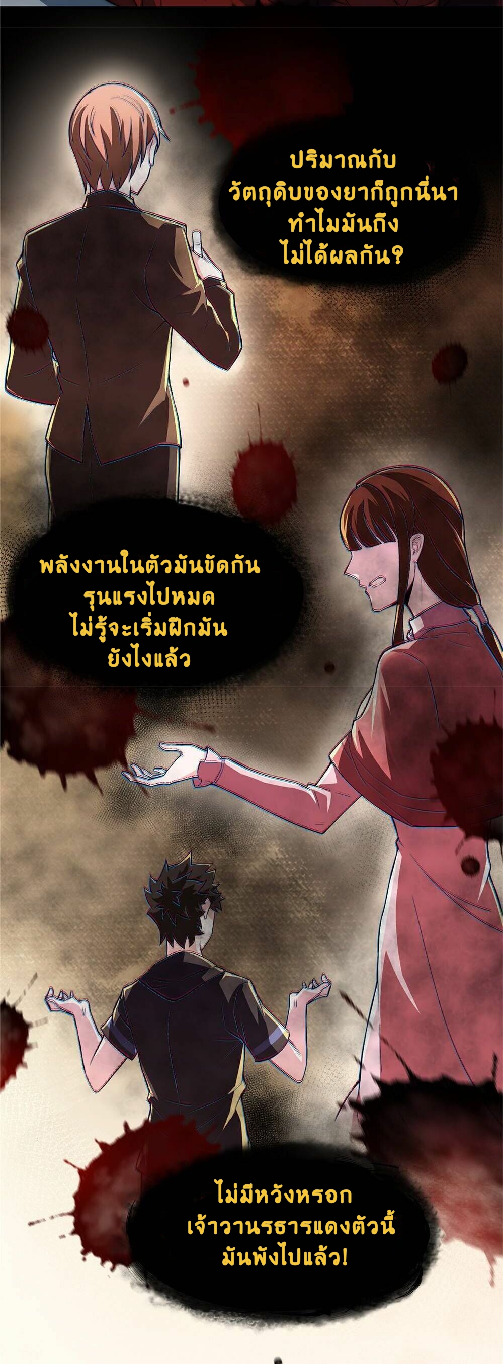 วิวัฒนาการอสูรสัตว์เลี้ยง ตอนที่ 5 หน้า 24