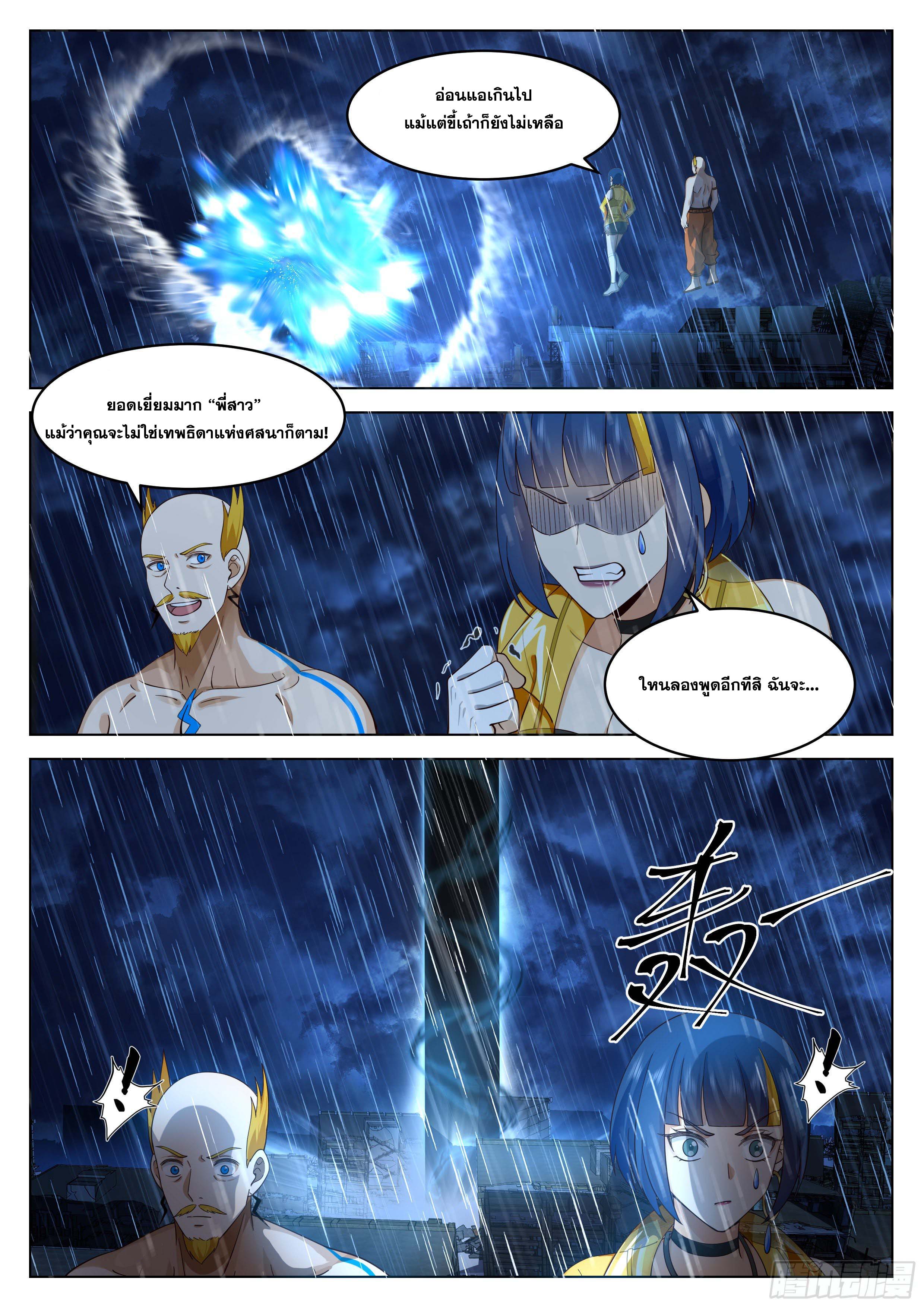 The Supreme Way-ผมคือพระเจ้าสูงสุด ตอนที่ 3 หน้า 2