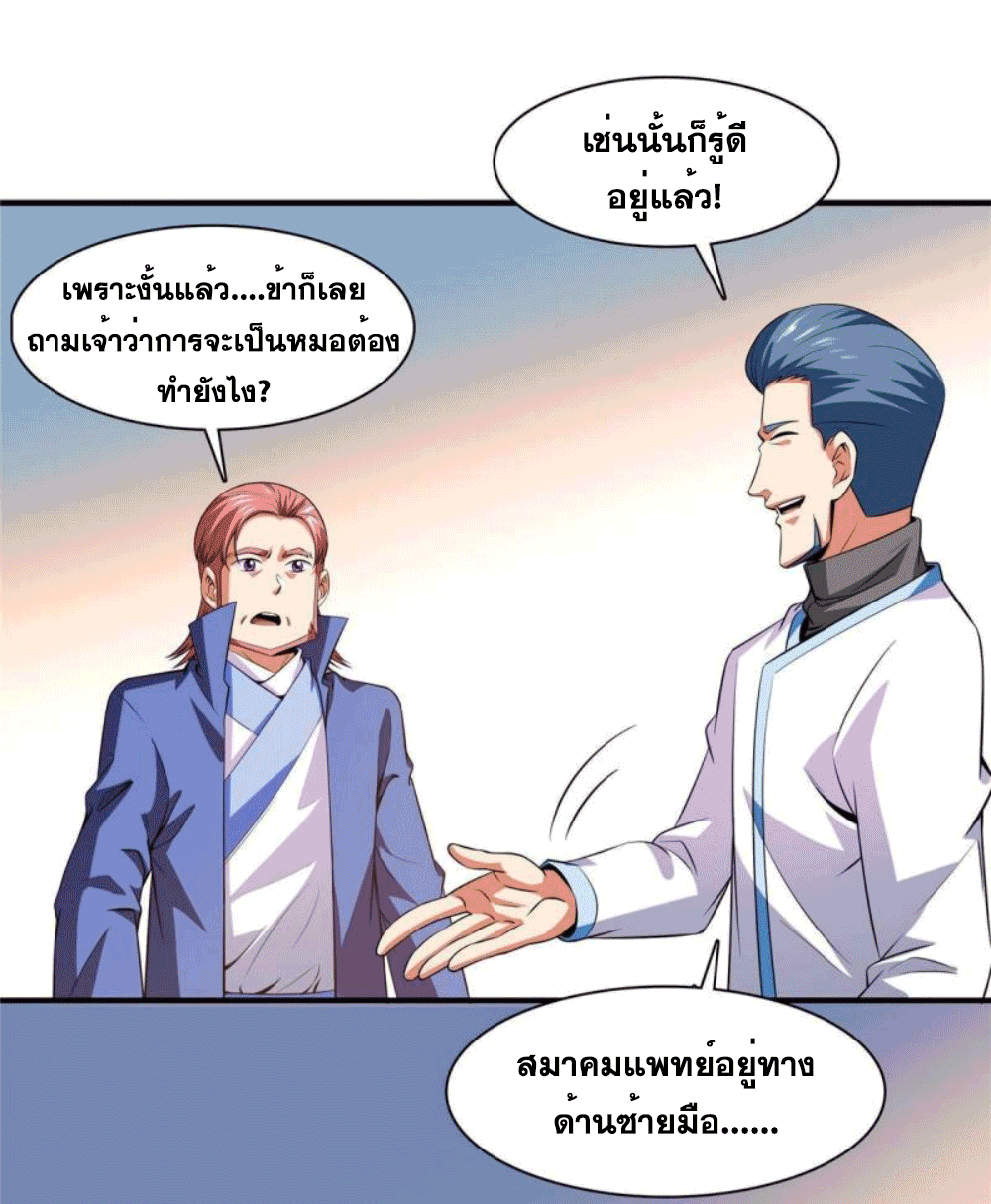 Library Of Heaven's Path ตอนที่ 183 หน้า 13