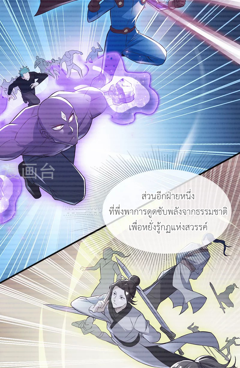(จบ) Cultivate Immortality in The World of Superpowers (ปรมาจารย์ผู้ฝึกตนในโลกฮีโร่) ตอนที่ 54 หน้า 10