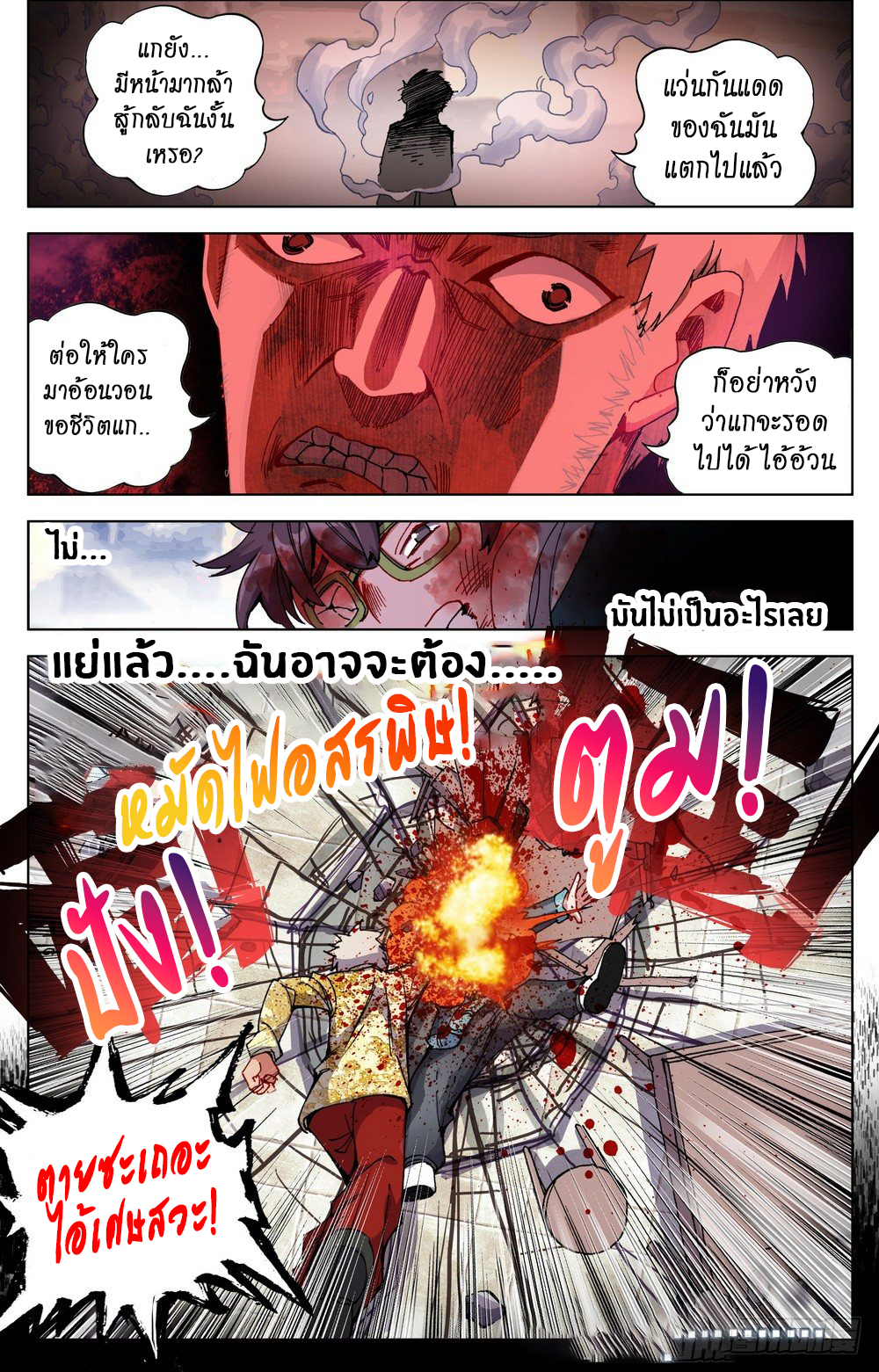 [ยุติการแปล]การเกิดใหม่ของจักรพรรดิ [Another Emperor Reborn] ตอนที่ 20 หน้า 9