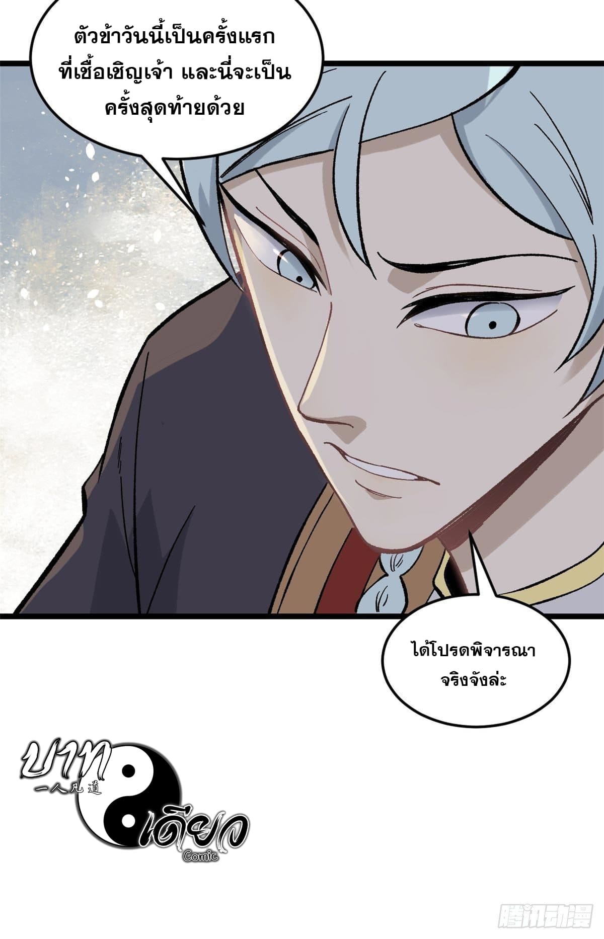 นิกายที่แข็งแกร่งที่สุด (ทันจีน) ตอนที่ 80 หน้า 39