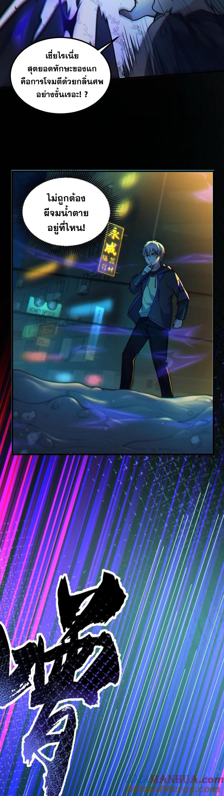 ในร่างของฉันมีผีเป็นพันล้านตัว ตอนที่ 38 หน้า 14