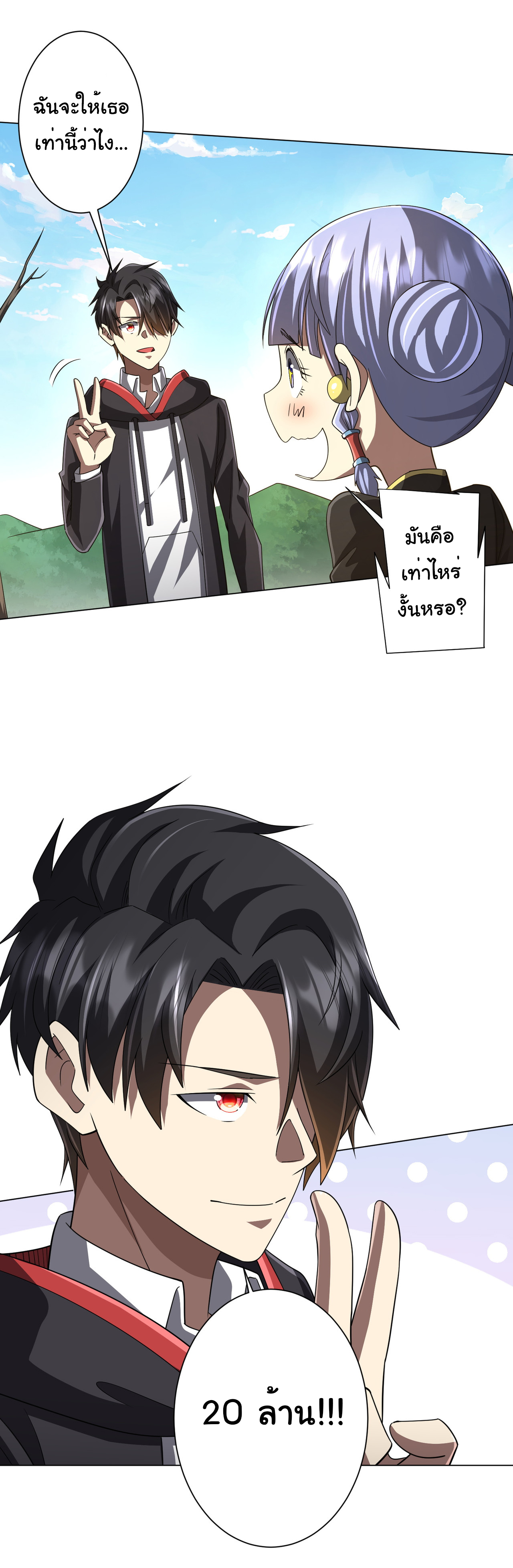 Start with trillions of coins ตอนที่ 89 หน้า 21