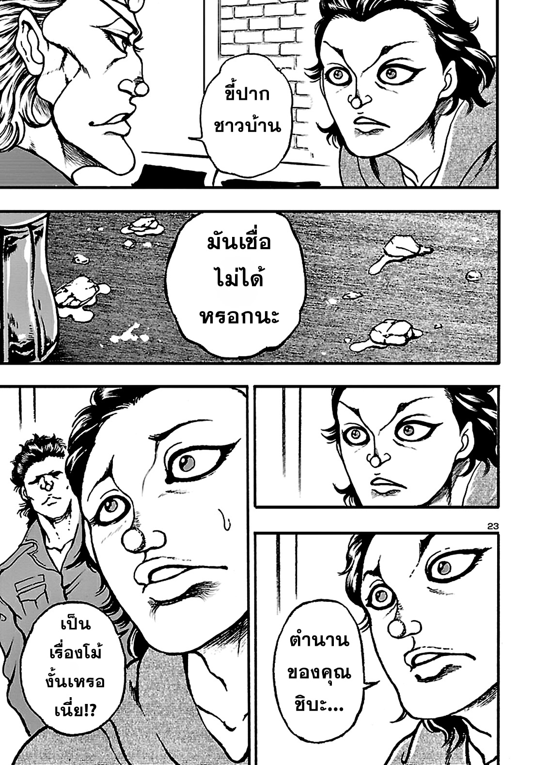 Baki Gaiden: Hana no Chiharu ตอนที่ 2 หน้า 24