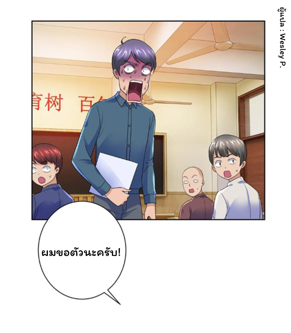 ระบบพระเจ้า ตอนที่ 132 หน้า 19