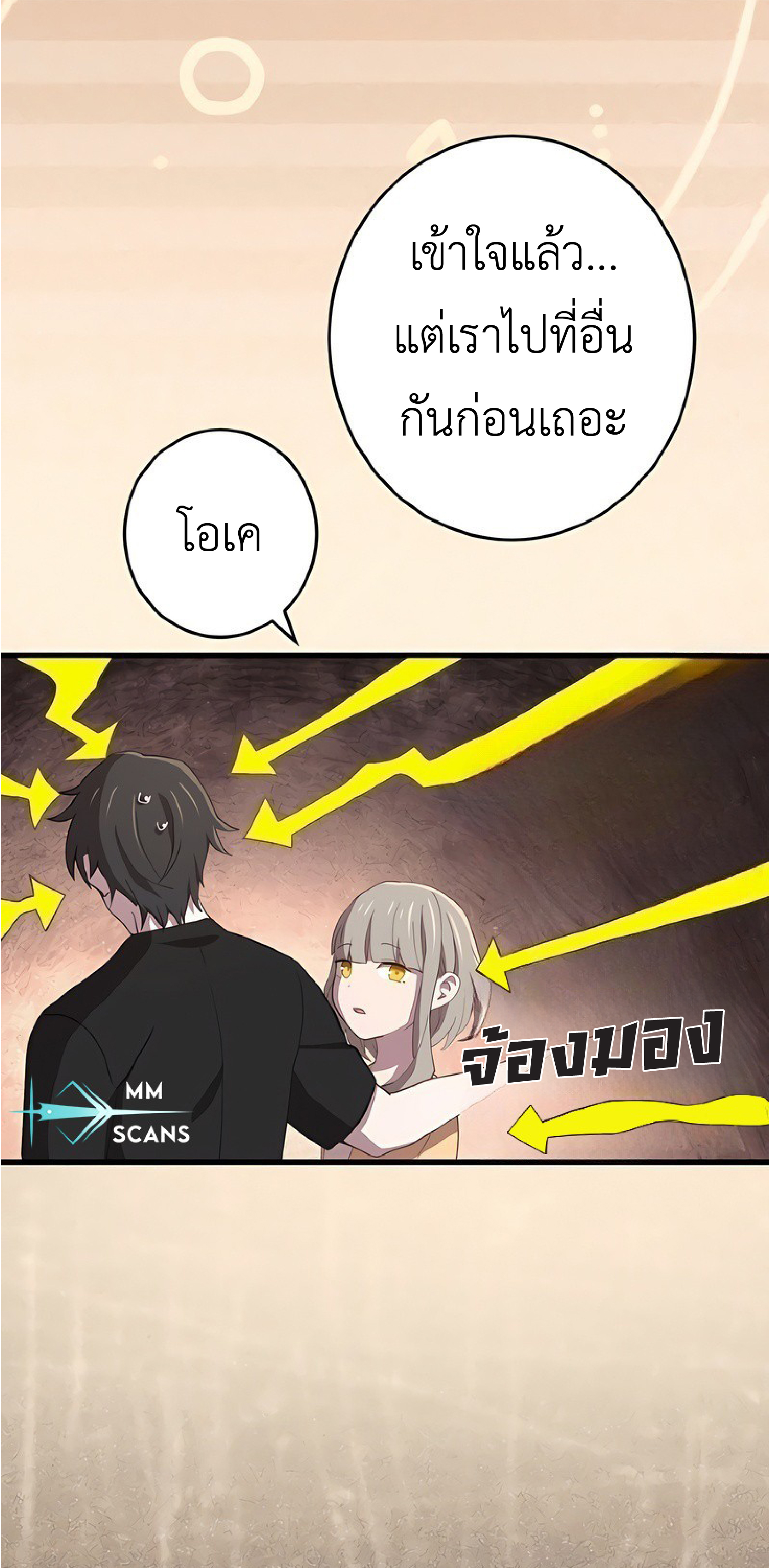 การกลับชาติมาเกิดของจอมเวทย์ต้องห้าม (Reincarnation of the Forbidden Archmage) ตอนที่ 48 หน้า 48
