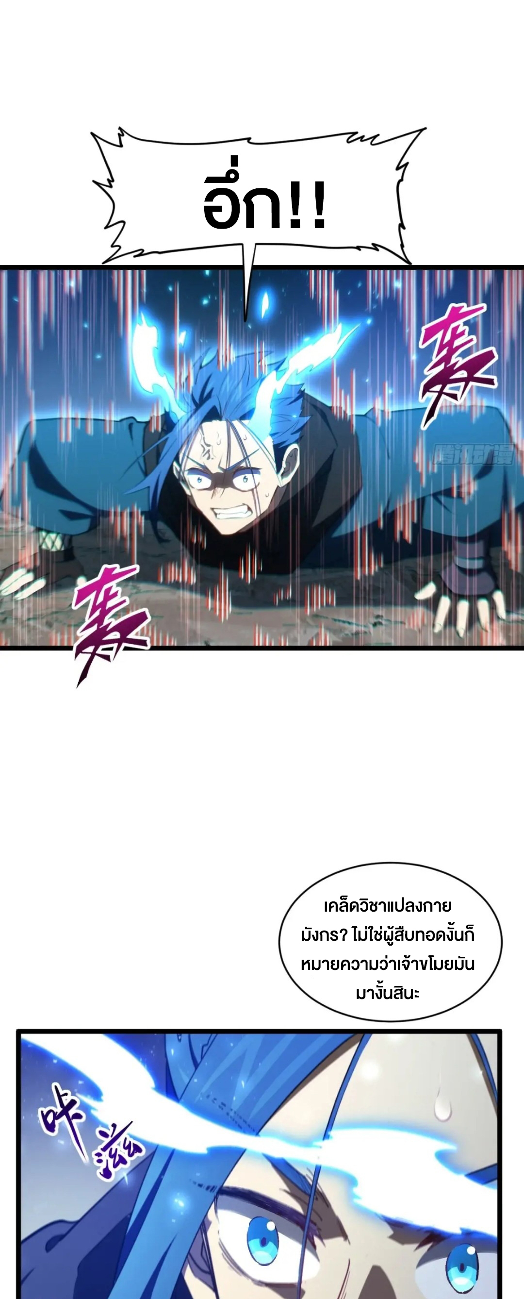 กำเนิดร่างเทวะบรรพกาล ตอนที่ 80 หน้า 16