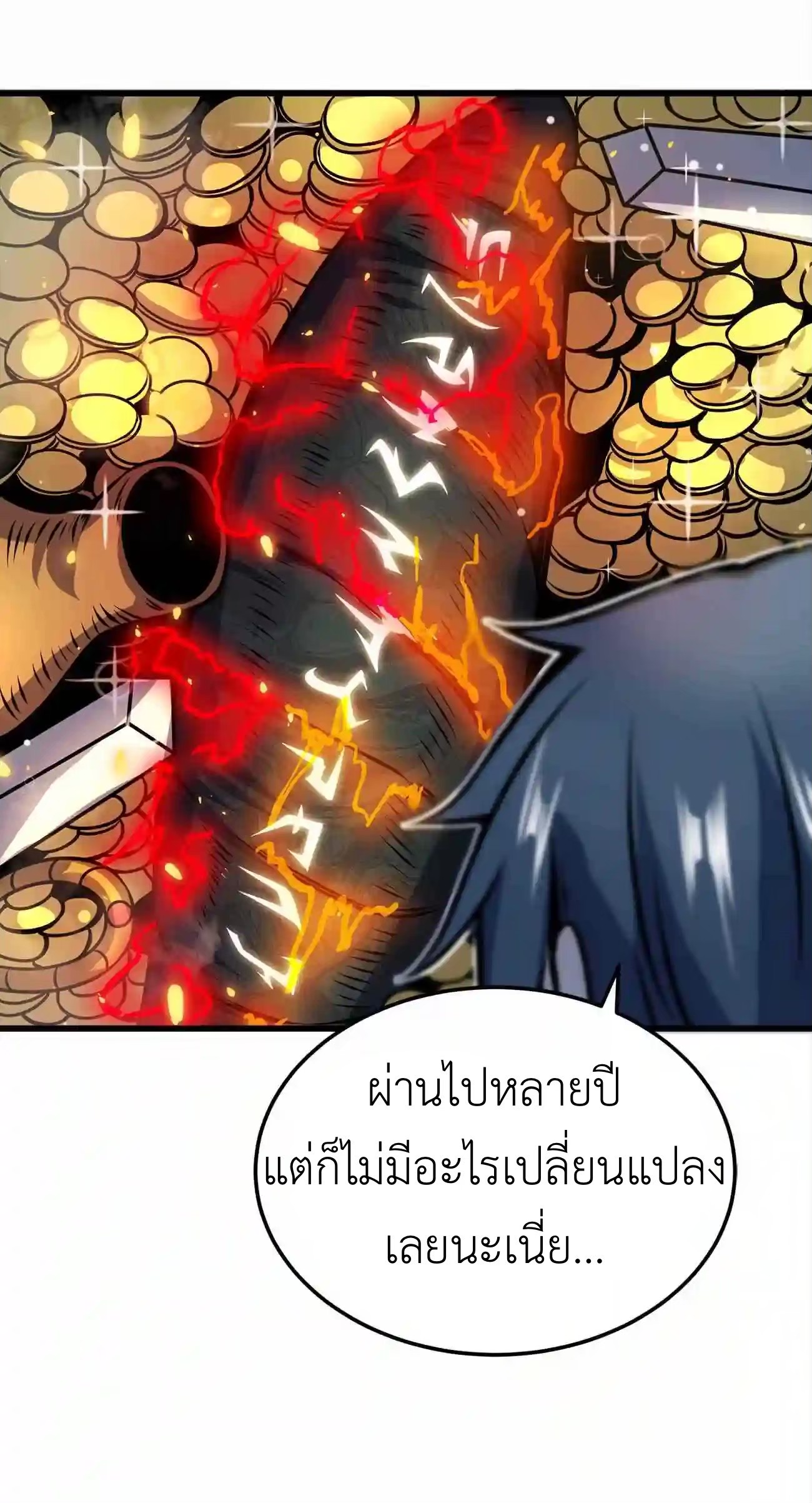 ระบบโกงราชาปีศาจ ตอนที่ 10 หน้า 32
