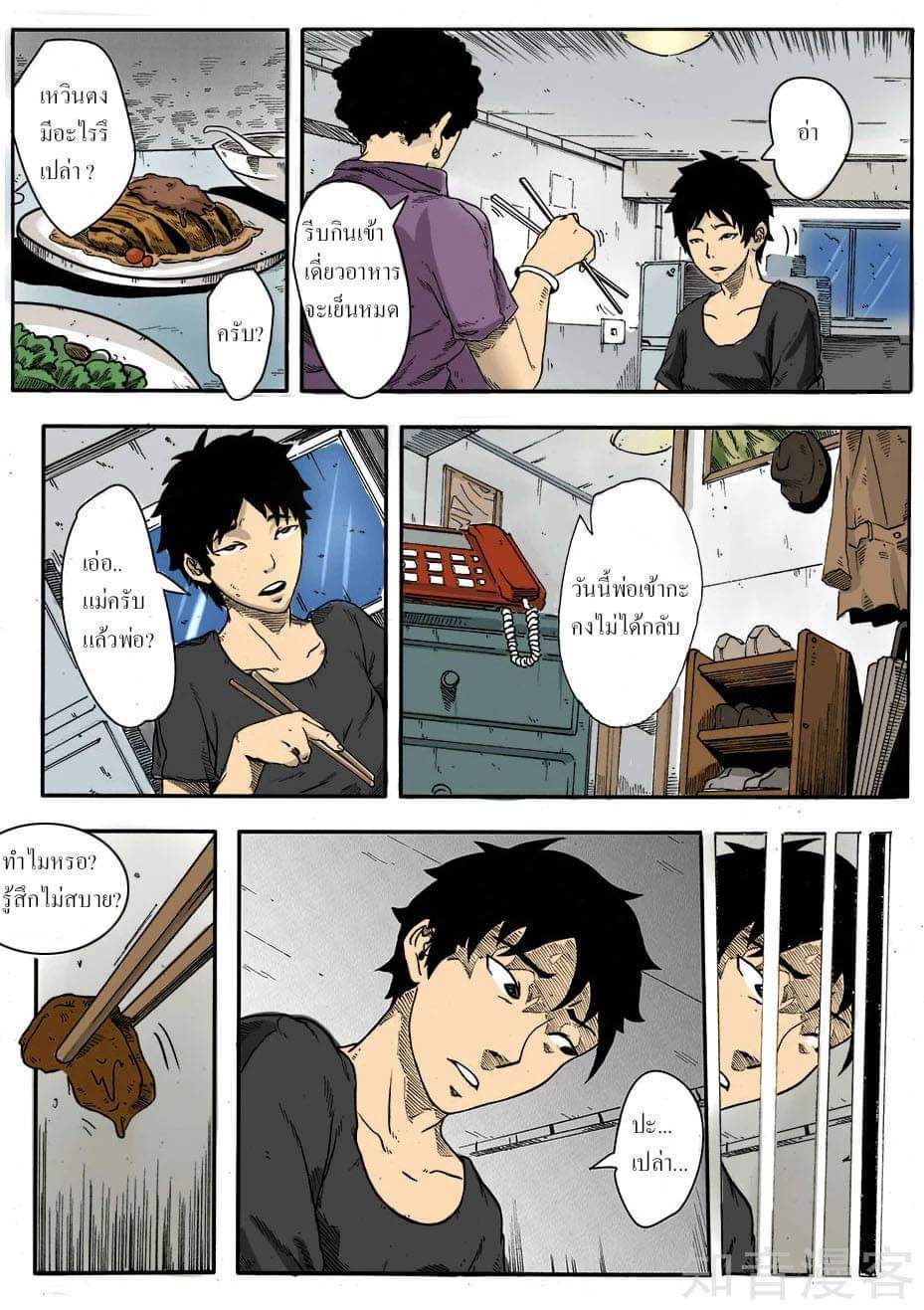 Xie wen dong ตอนที่ 1 หน้า 7